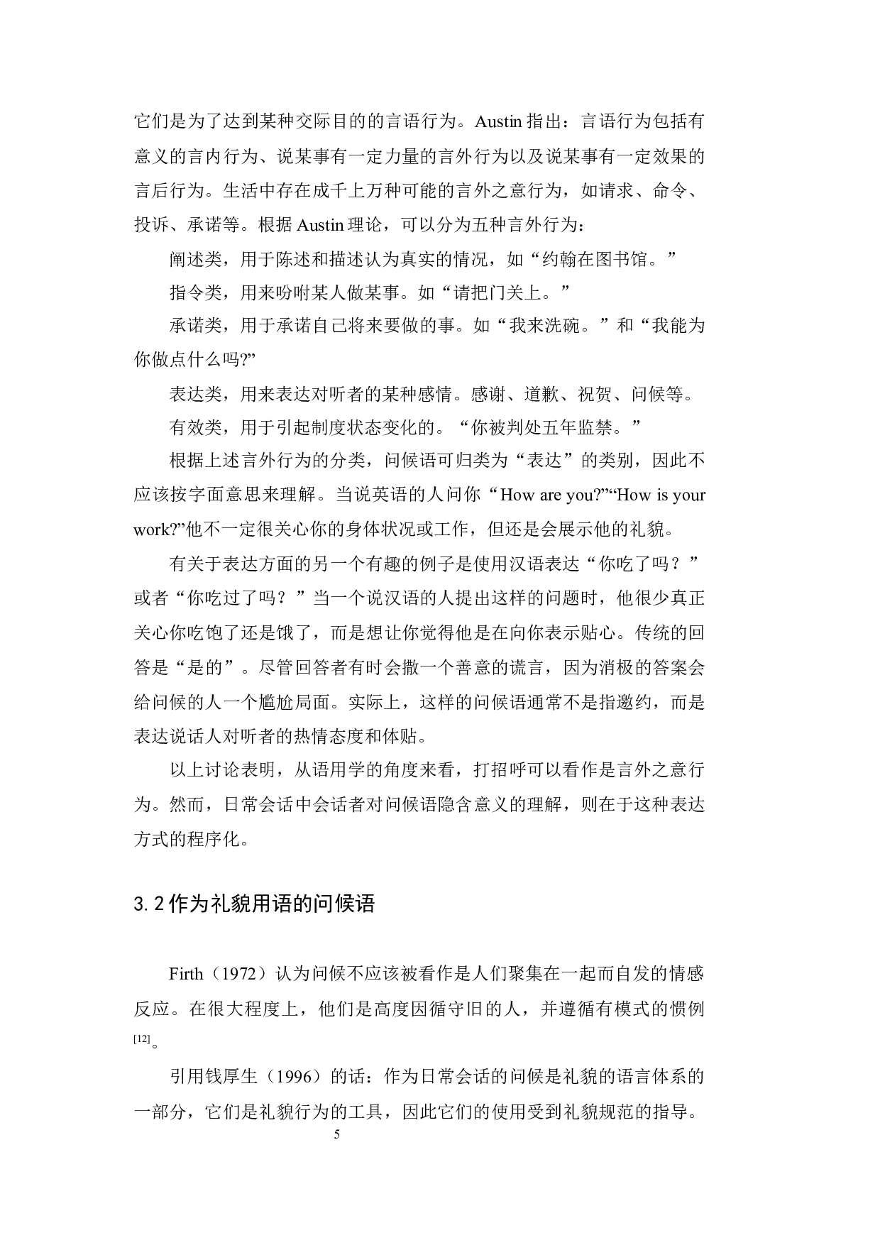 英、汉语问候语差异比较分析-14080字.docx 第10页