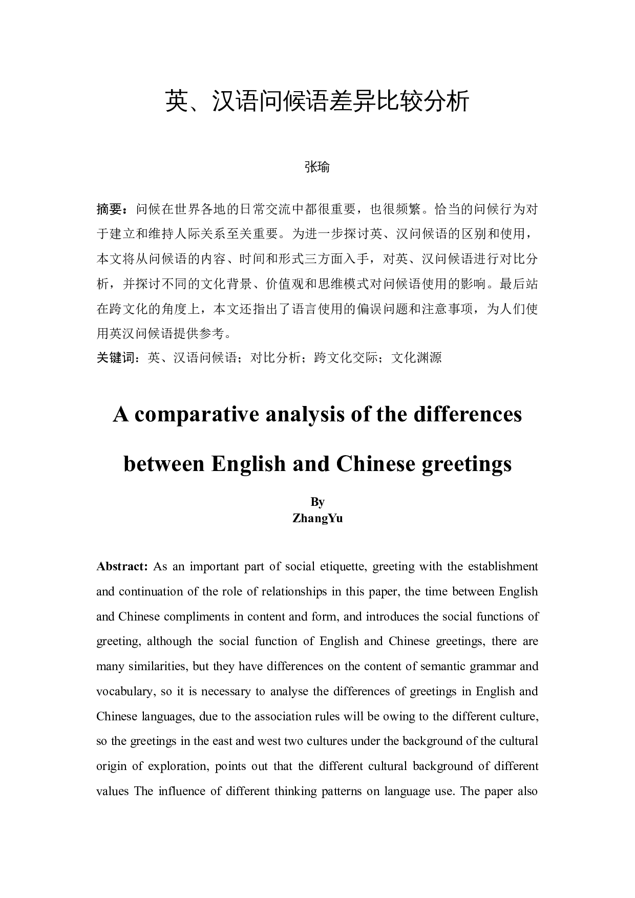 英、汉语问候语差异比较分析-14080字.docx 第3页