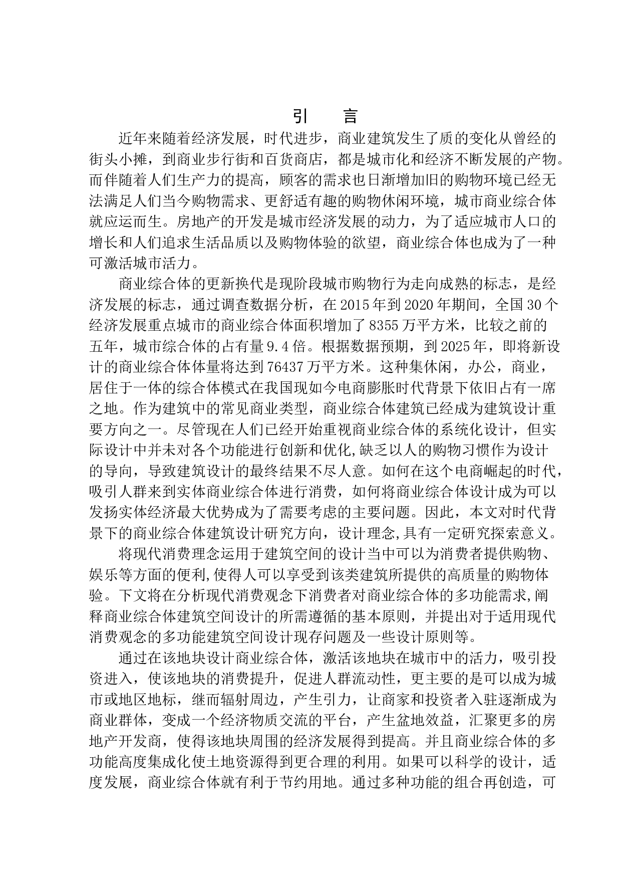 杭州城市阳台3号地块商业综合体概念方案设计-12286字.docx 第5页