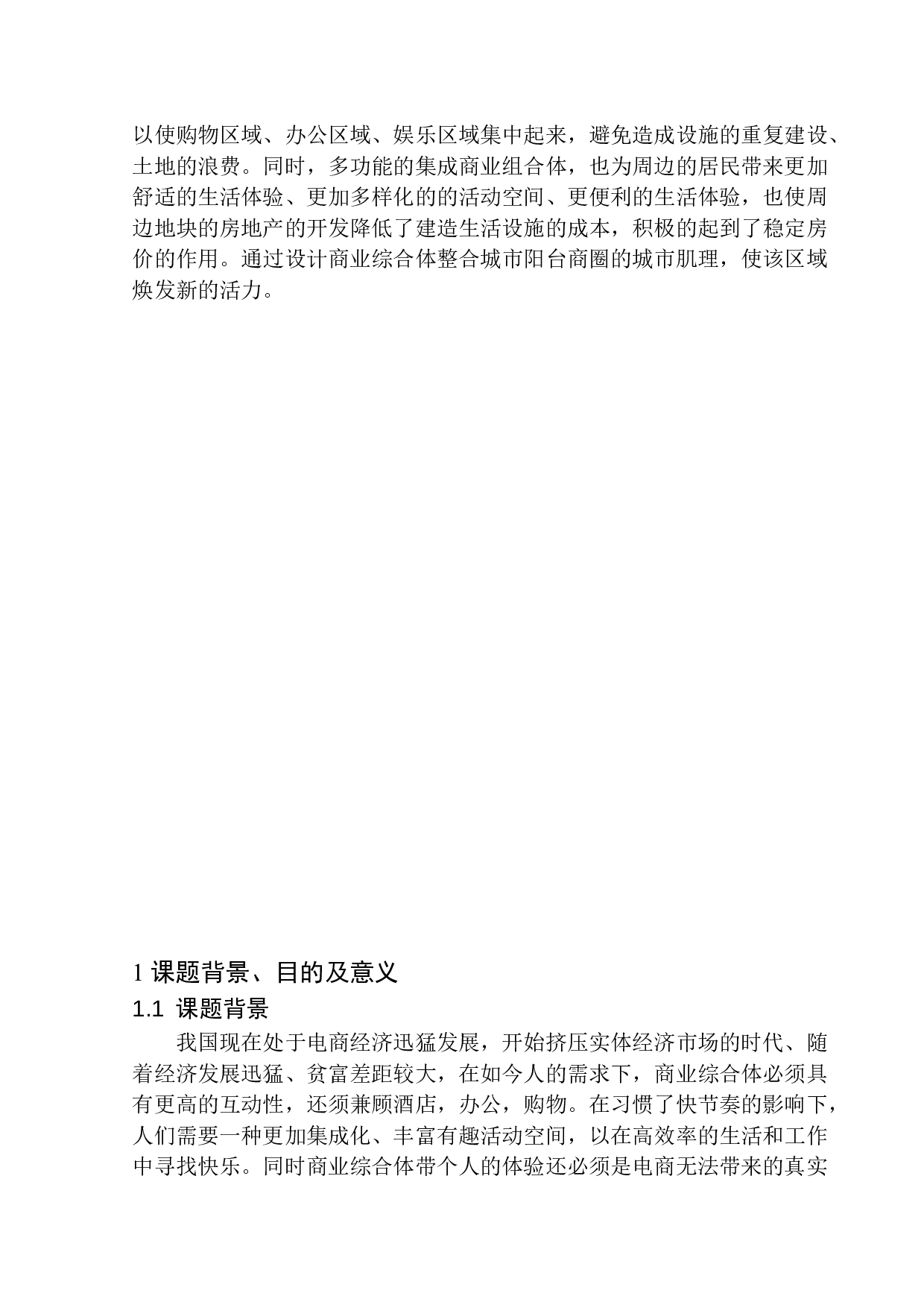 杭州城市阳台3号地块商业综合体概念方案设计-12286字.docx 第6页