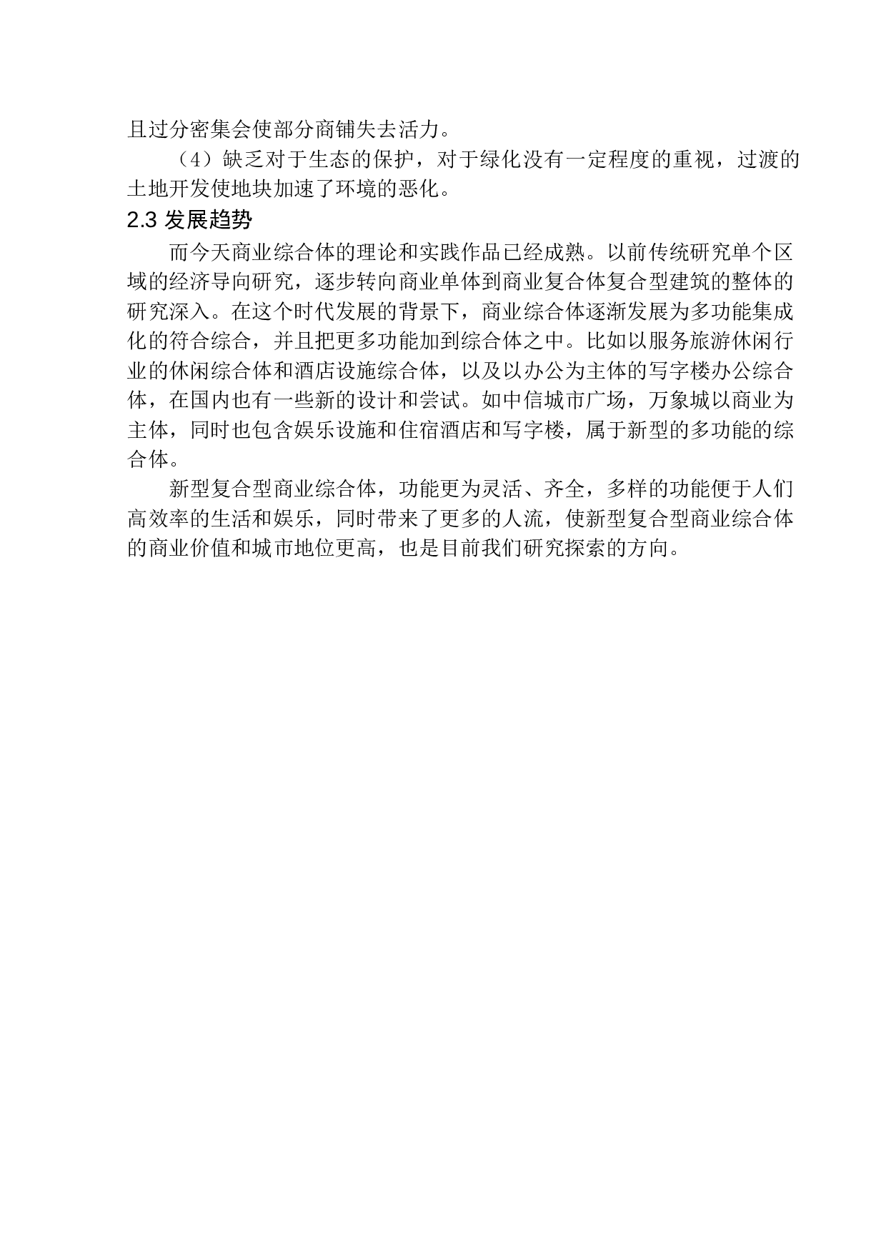 杭州城市阳台3号地块商业综合体概念方案设计-12286字.docx 第10页