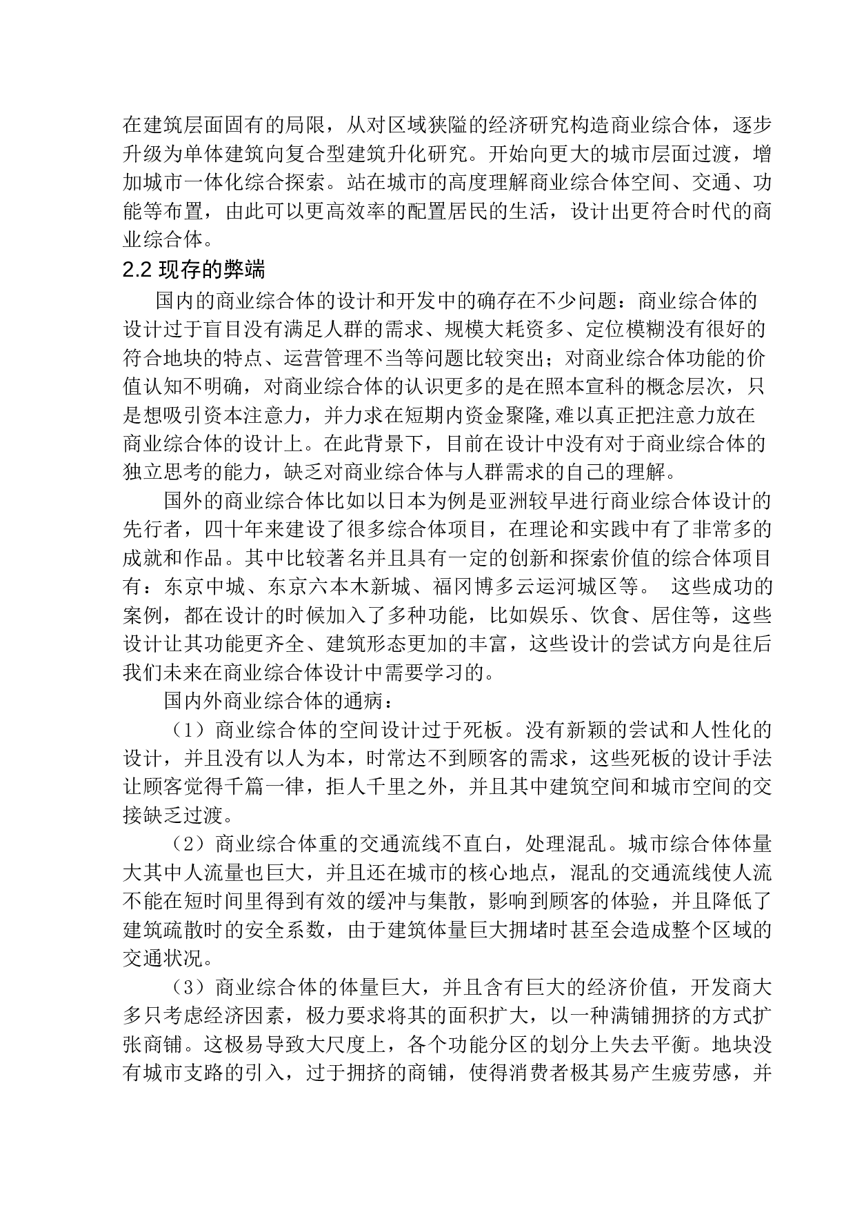 杭州城市阳台3号地块商业综合体概念方案设计-12286字.docx 第9页