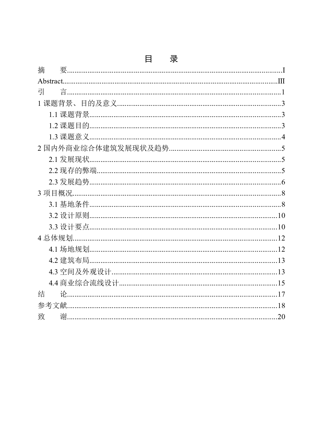 杭州城市阳台3号地块商业综合体概念方案设计-12286字.docx 第1页