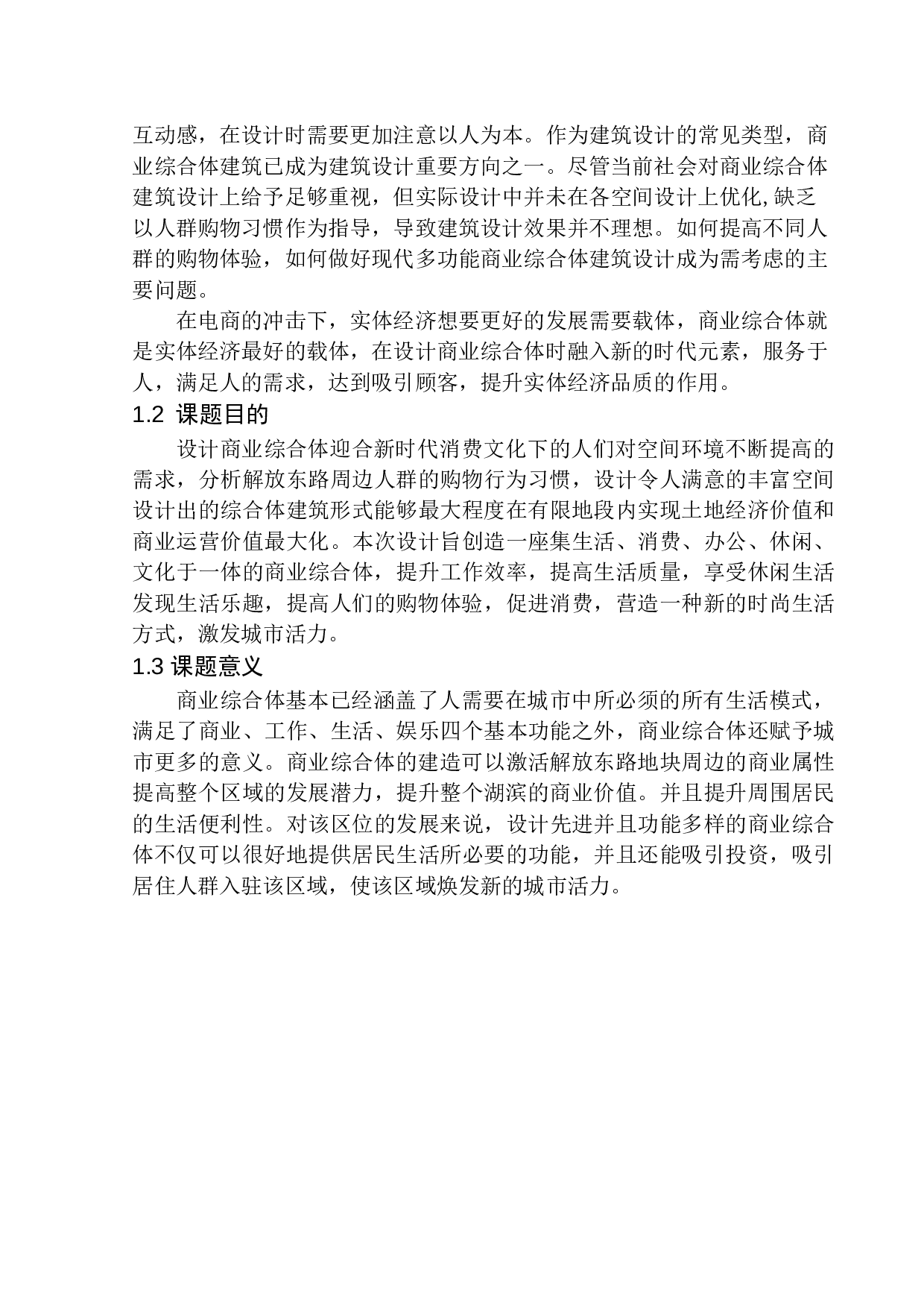 杭州城市阳台3号地块商业综合体概念方案设计-12286字.docx 第7页