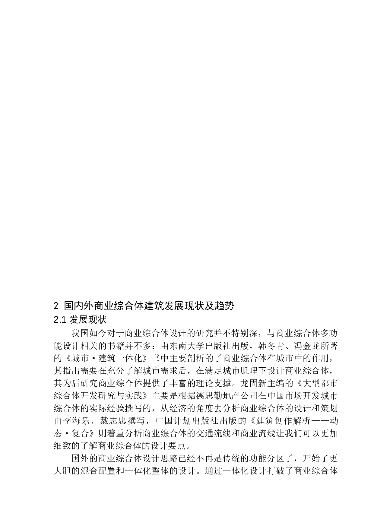 杭州城市阳台3号地块商业综合体概念方案设计-12286字.docx 第8页