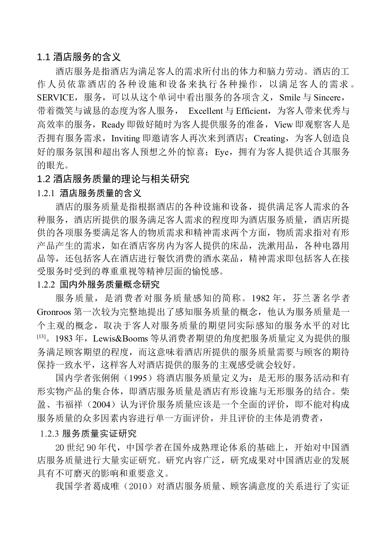 深圳瑞吉酒店客房部服务质量优化研究-14041字.docx 第6页