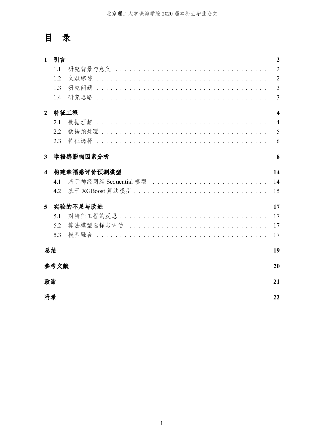 中国社会幸福感影响因素的数据探索性分析-2524字.pdf 第5页