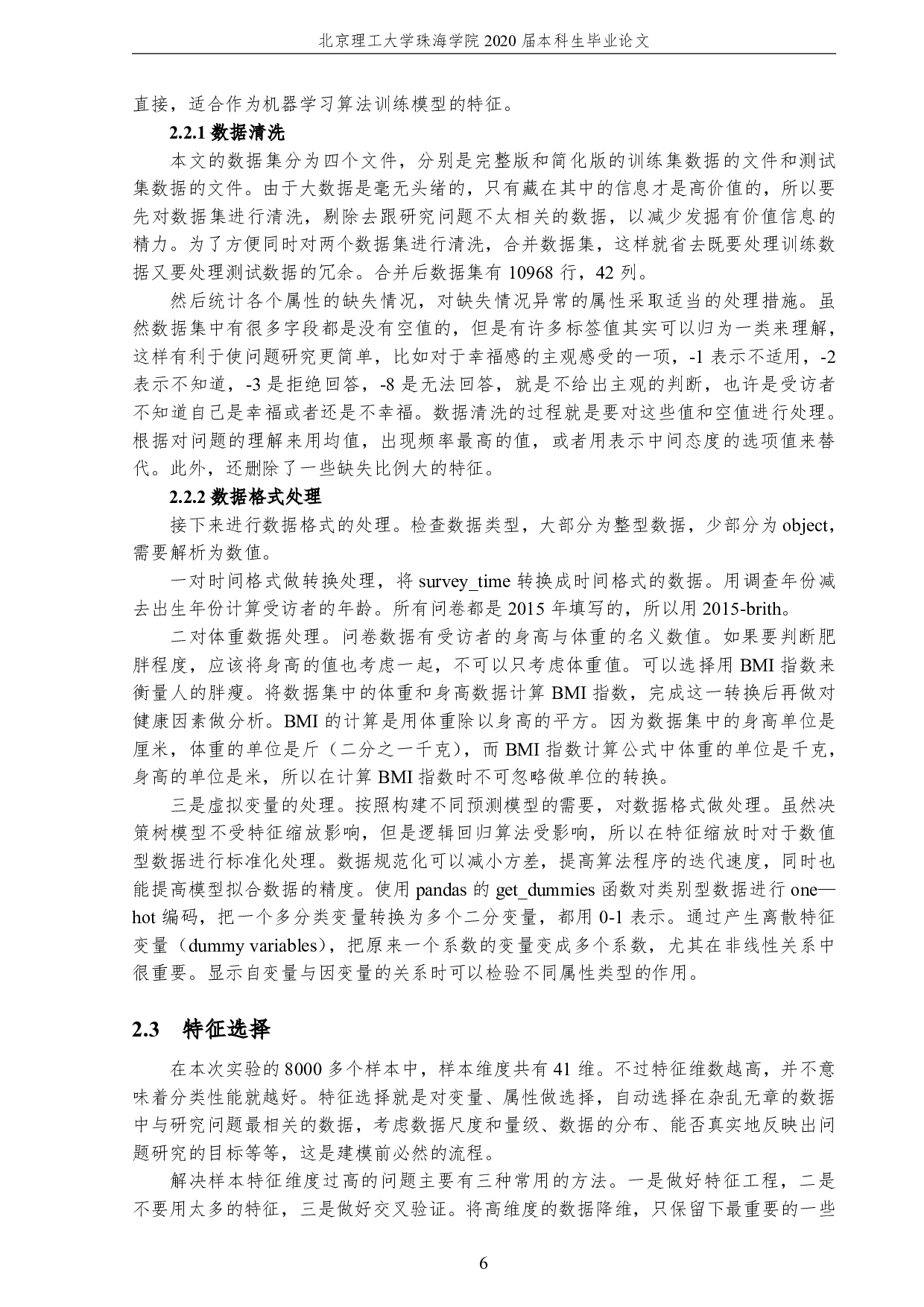 中国社会幸福感影响因素的数据探索性分析-2524字.pdf 第10页