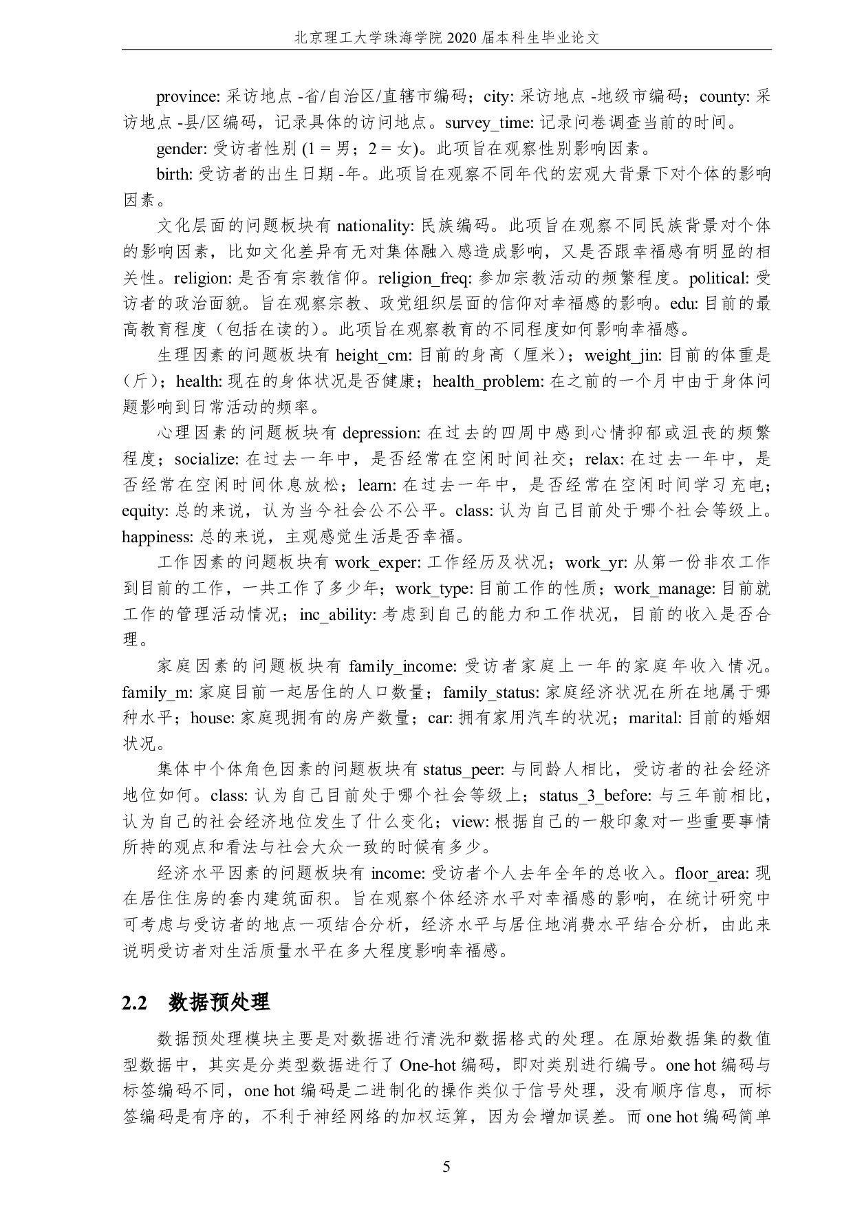 中国社会幸福感影响因素的数据探索性分析-2524字.pdf 第9页