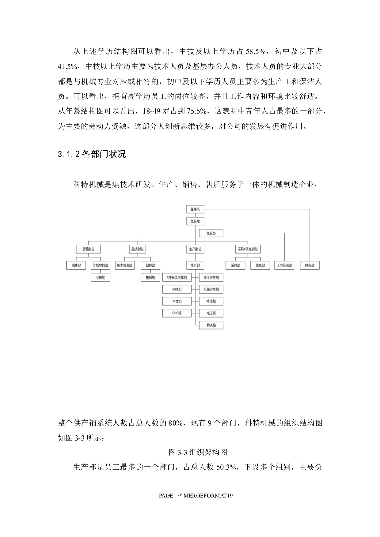 云浮市科特机械有限公司招聘现状及问题分析-9835字.docx 第10页