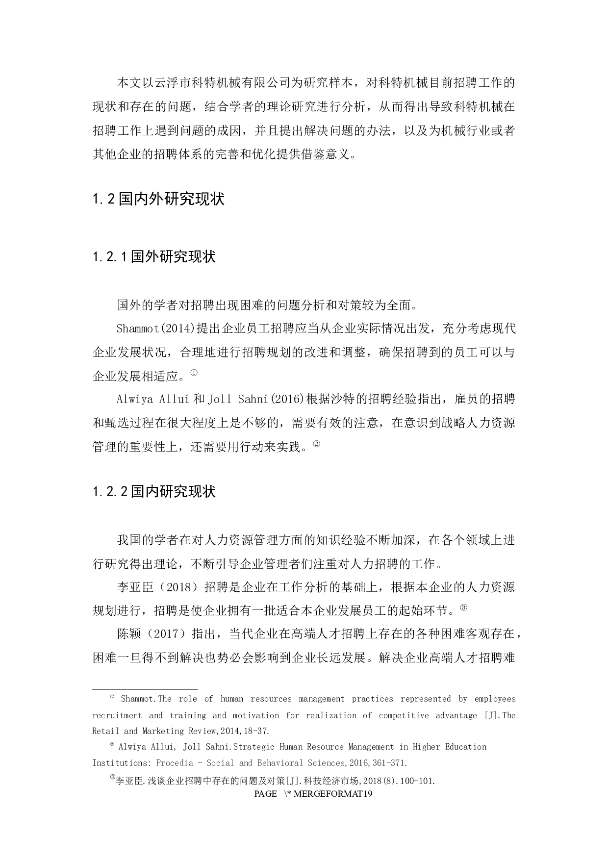 云浮市科特机械有限公司招聘现状及问题分析-9835字.docx 第5页