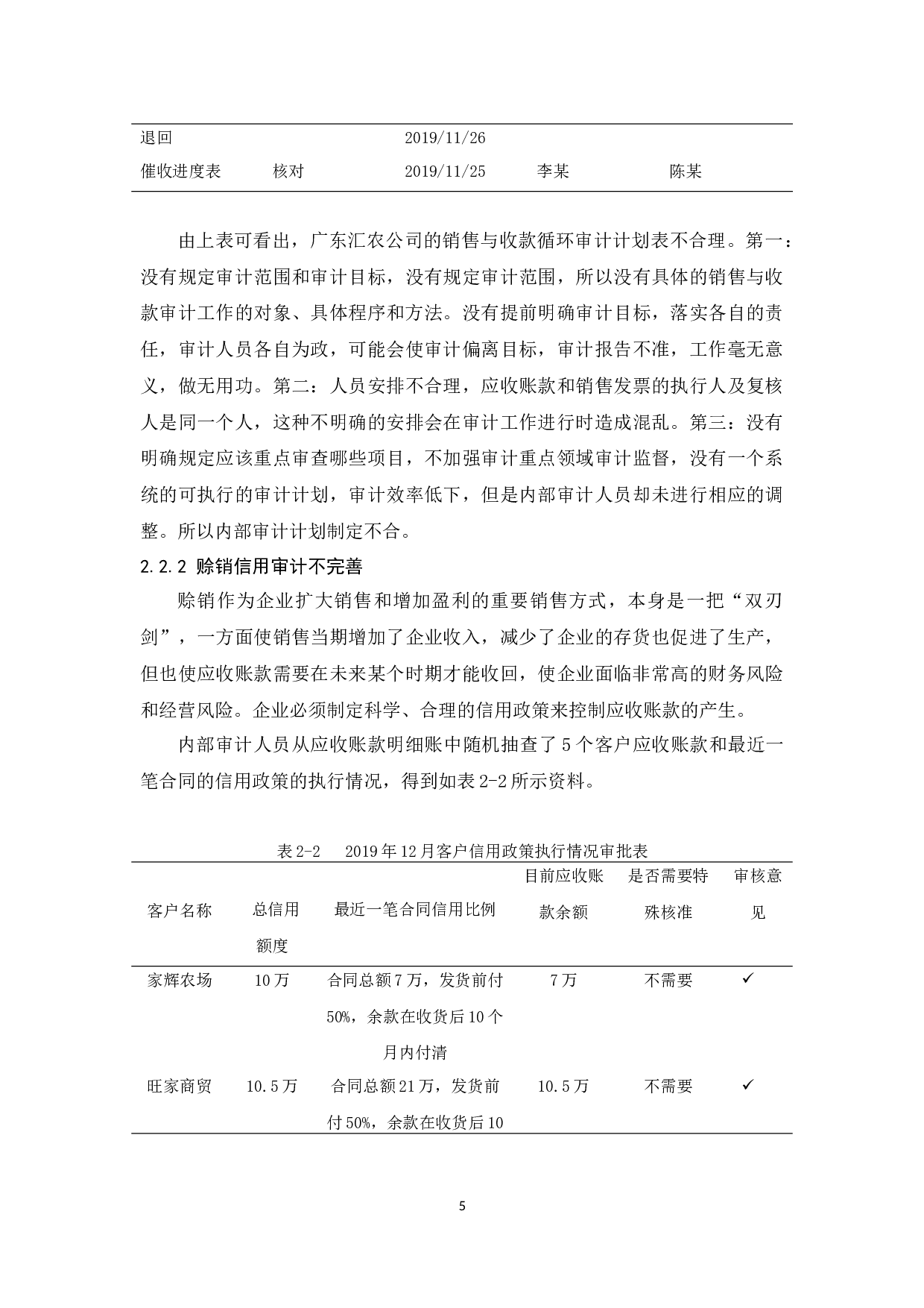 广东汇农公司销售与收款循环审计研究-9573字.docx 第9页