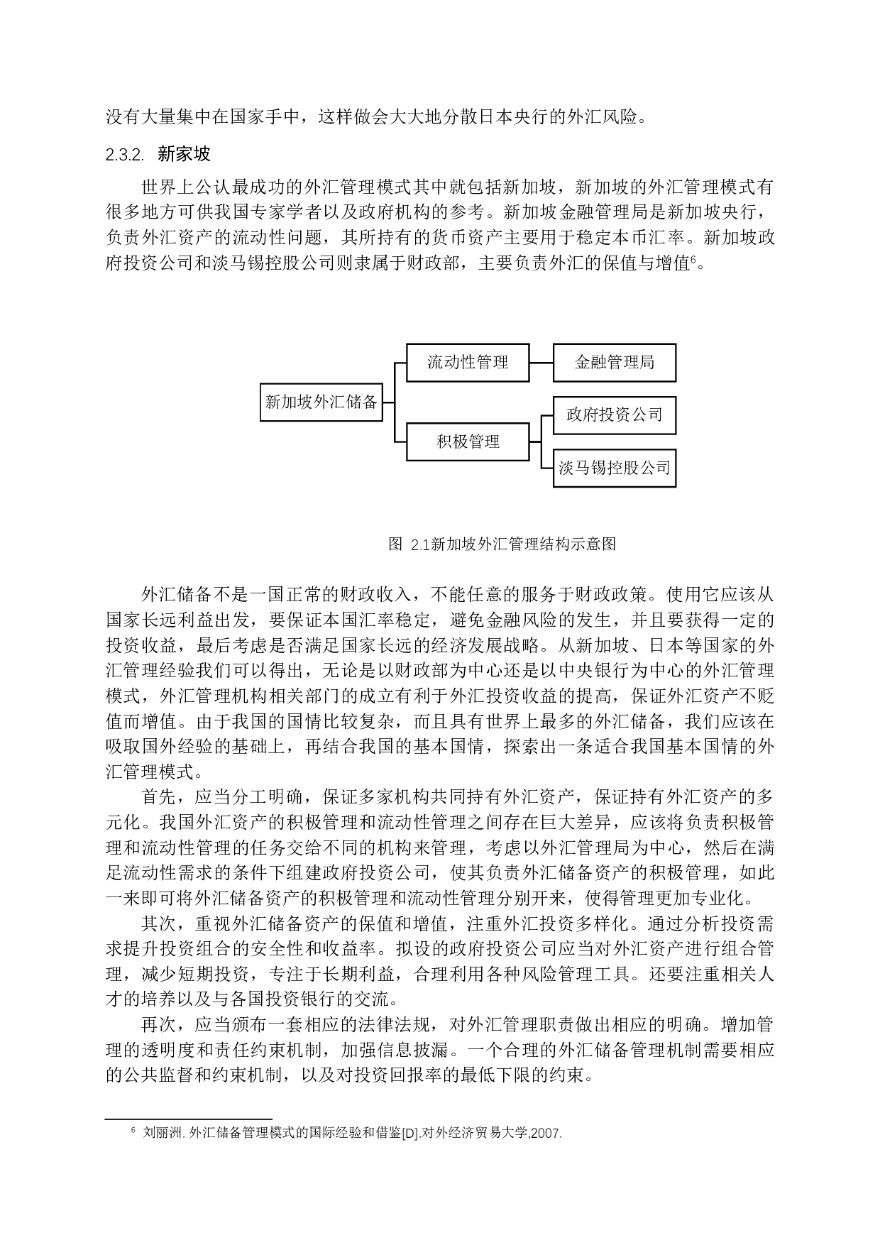 中国外汇储备研究及对策-12197字.docx 第7页