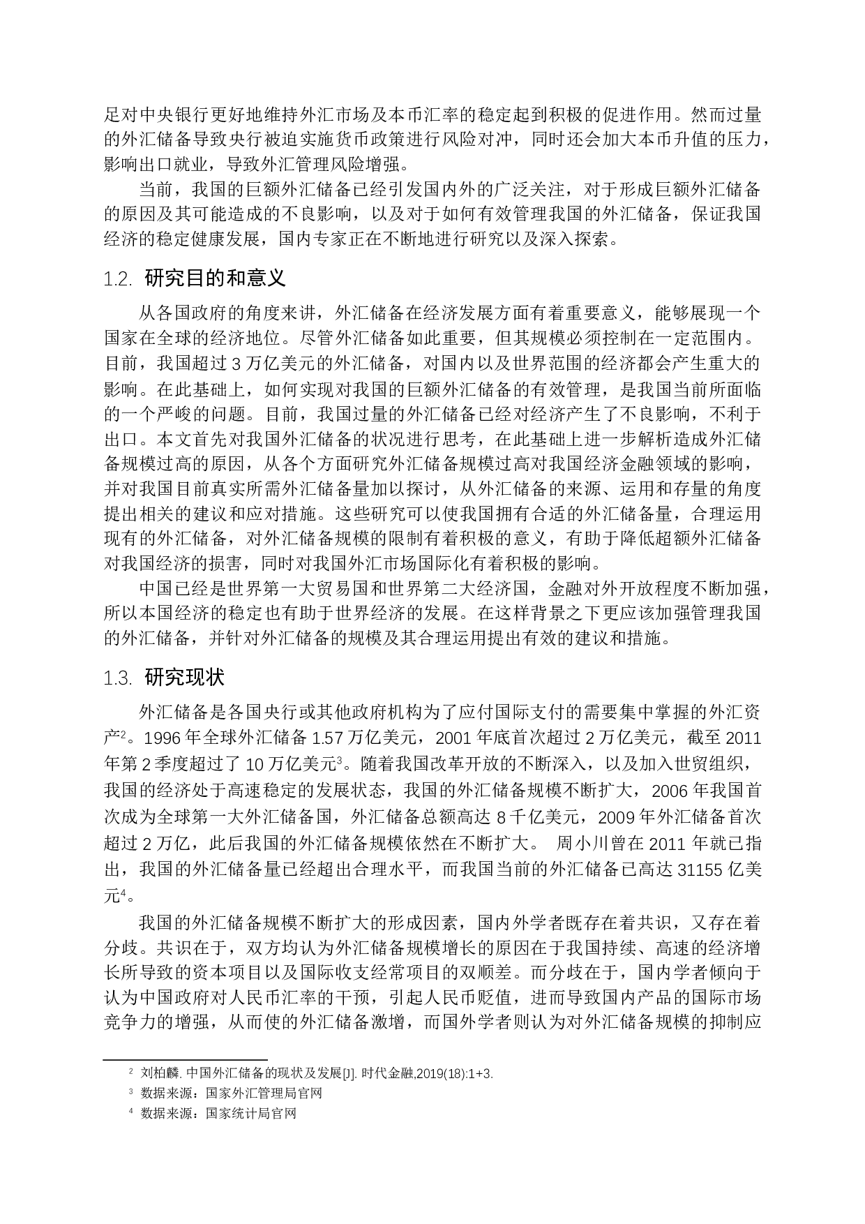 中国外汇储备研究及对策-12197字.docx 第4页