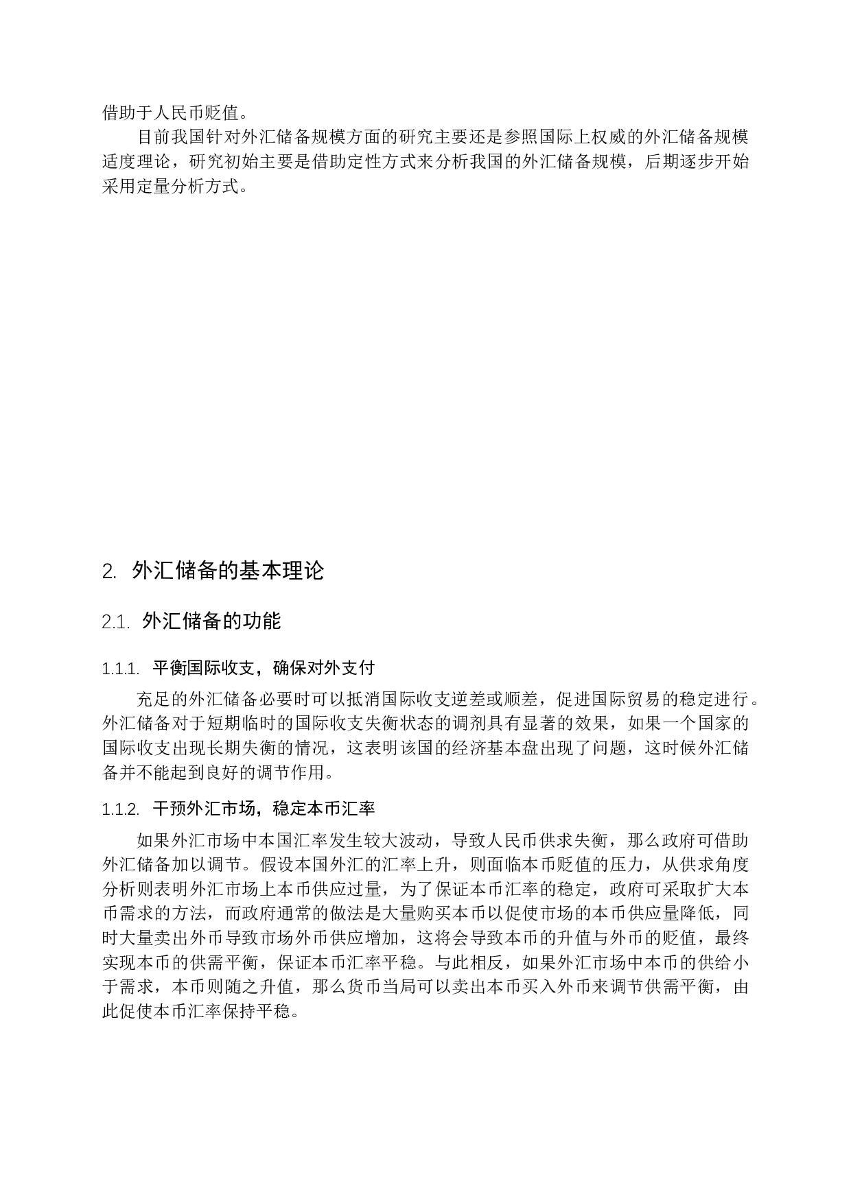 中国外汇储备研究及对策-12197字.docx 第5页