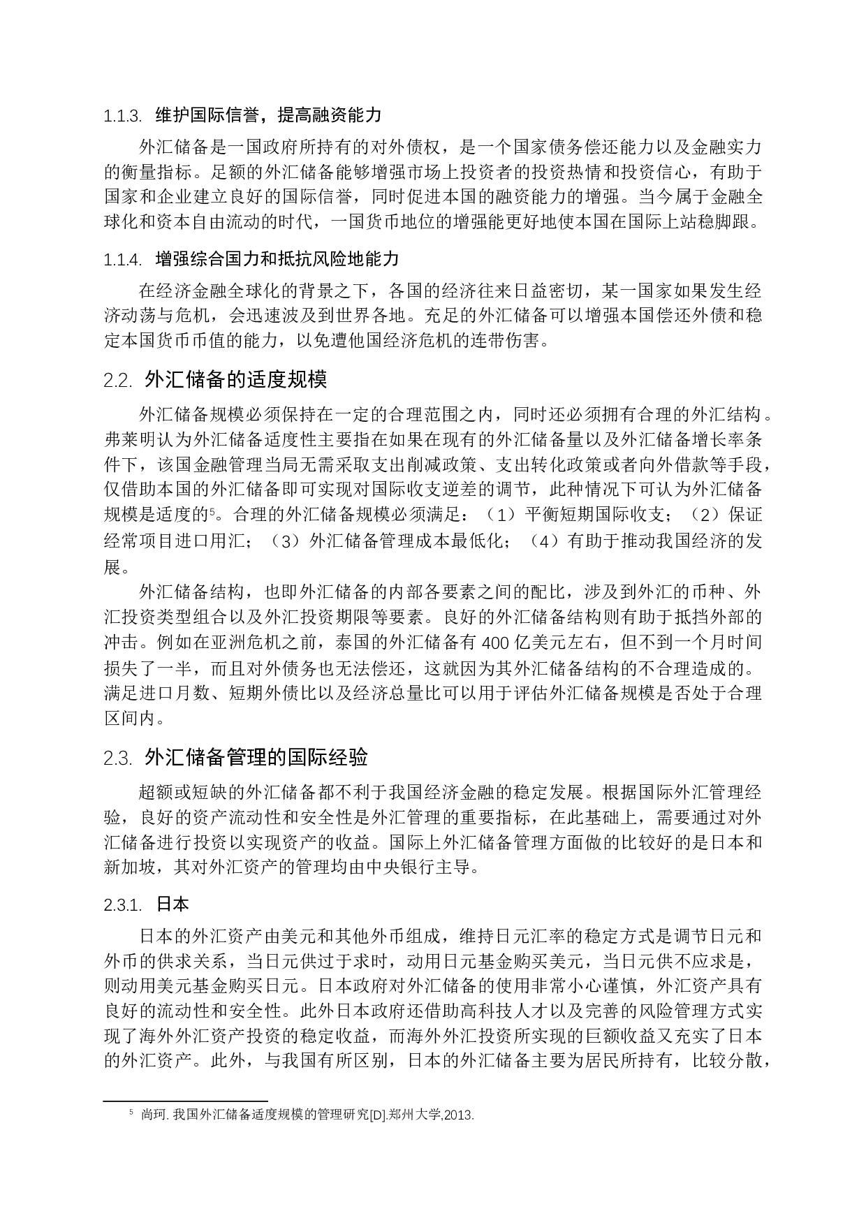 中国外汇储备研究及对策-12197字.docx 第6页