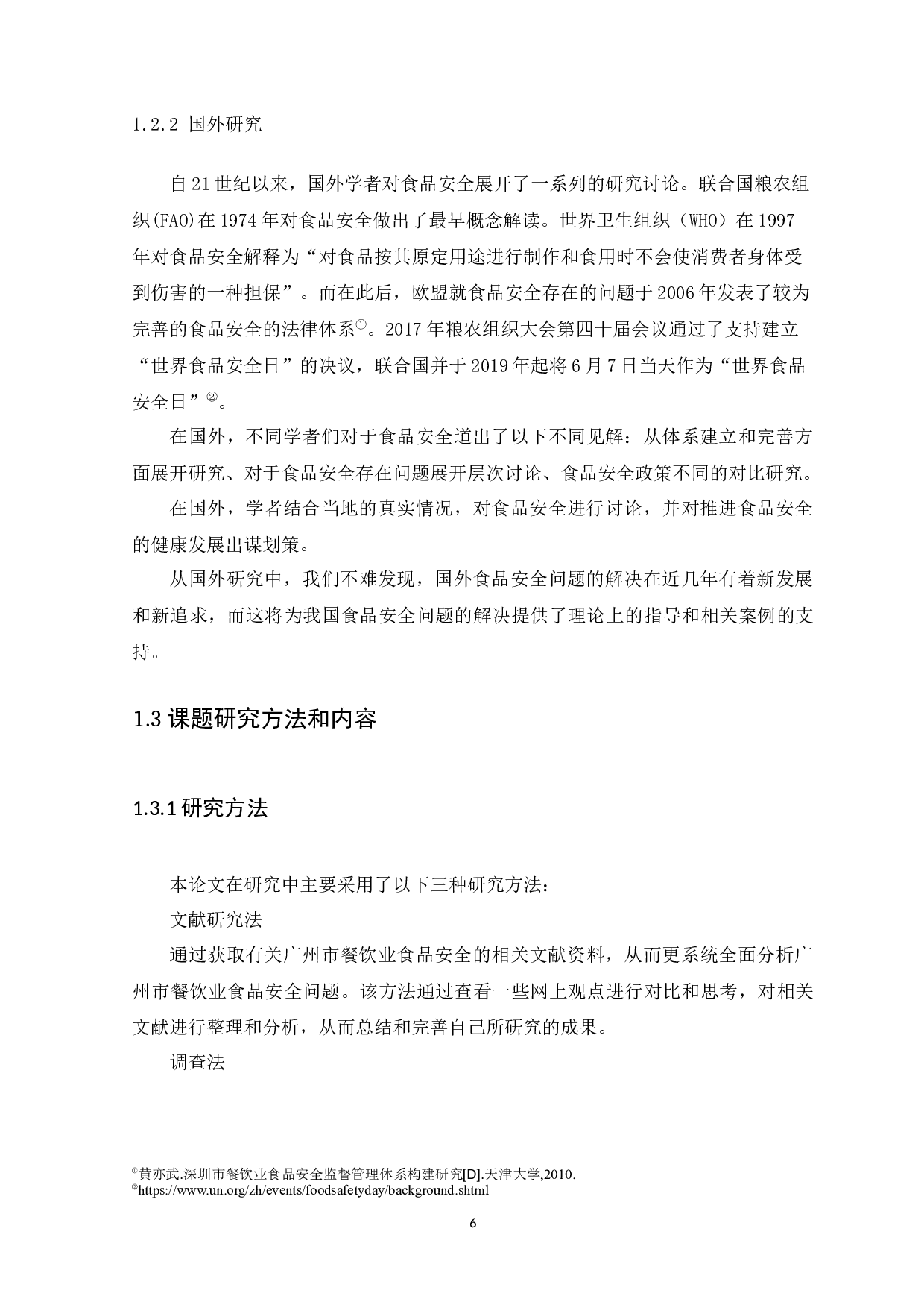 广州市餐饮业食品安全现状及对策分析-10296字.docx 第6页