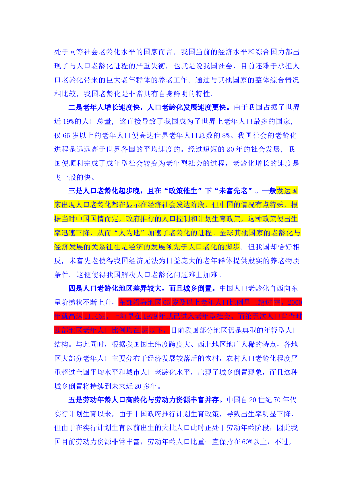 人口老龄化的理发思考-8232字.docx 第2页