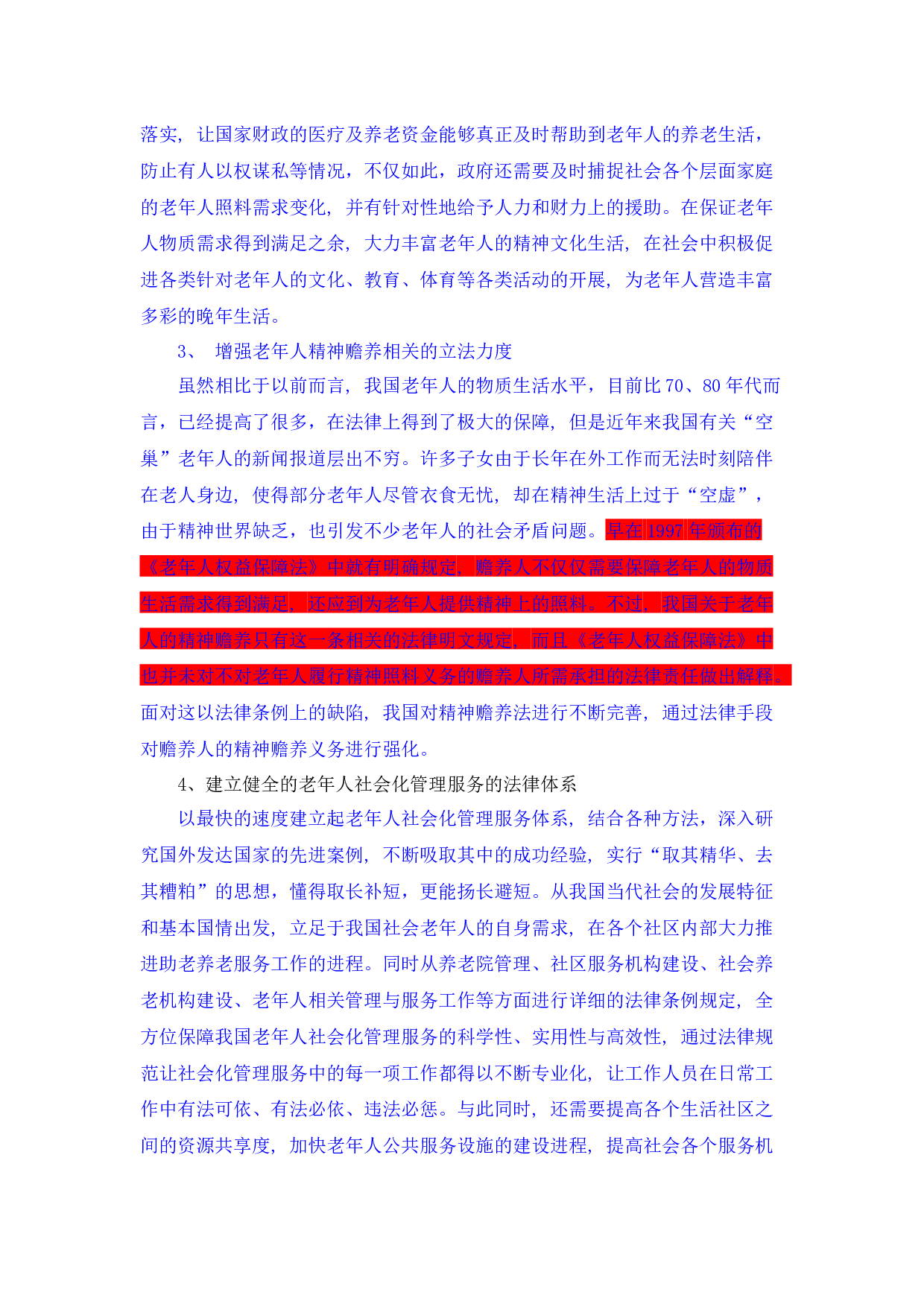 人口老龄化的理发思考-8232字.docx 第9页