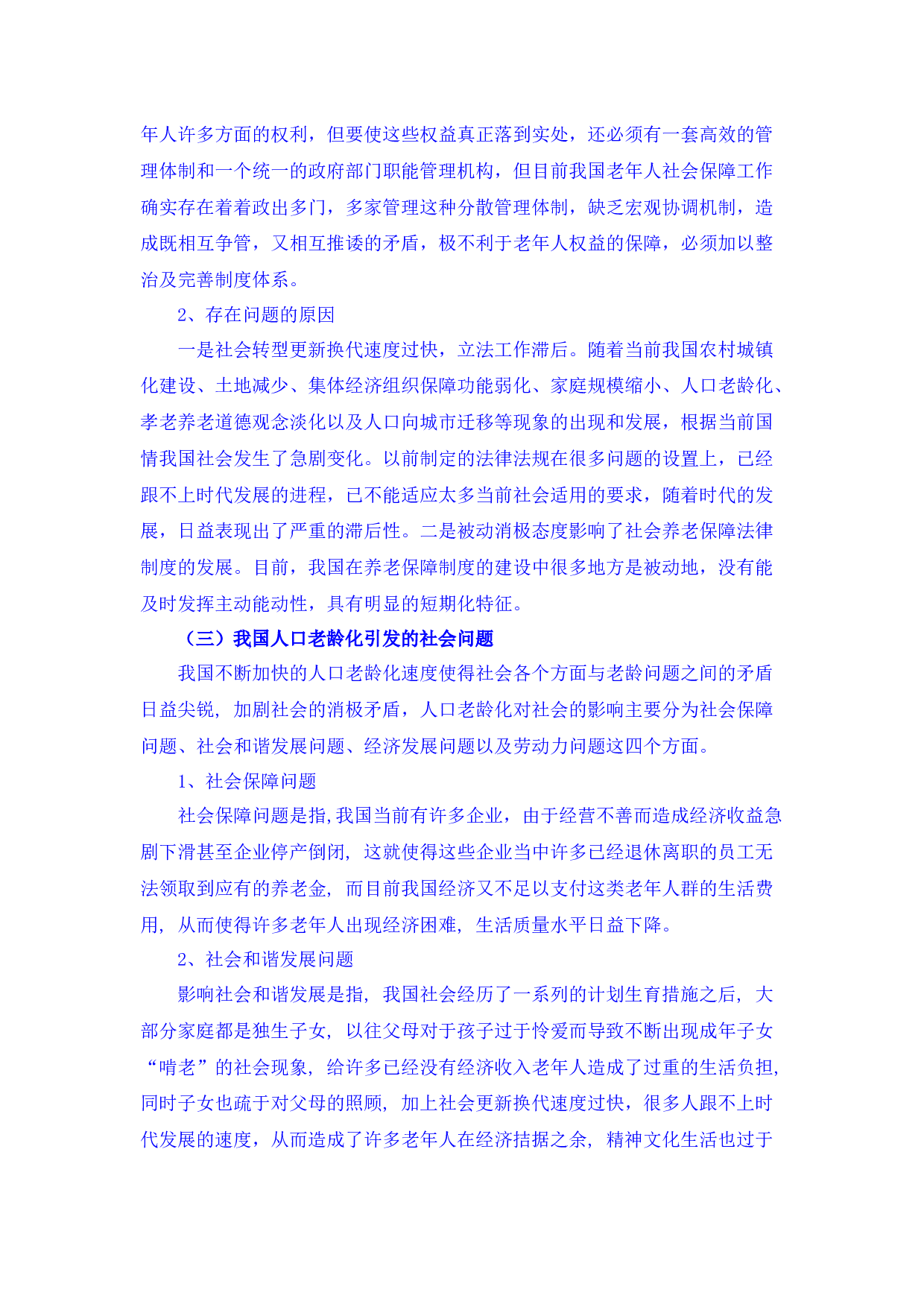 人口老龄化的理发思考-8232字.docx 第4页