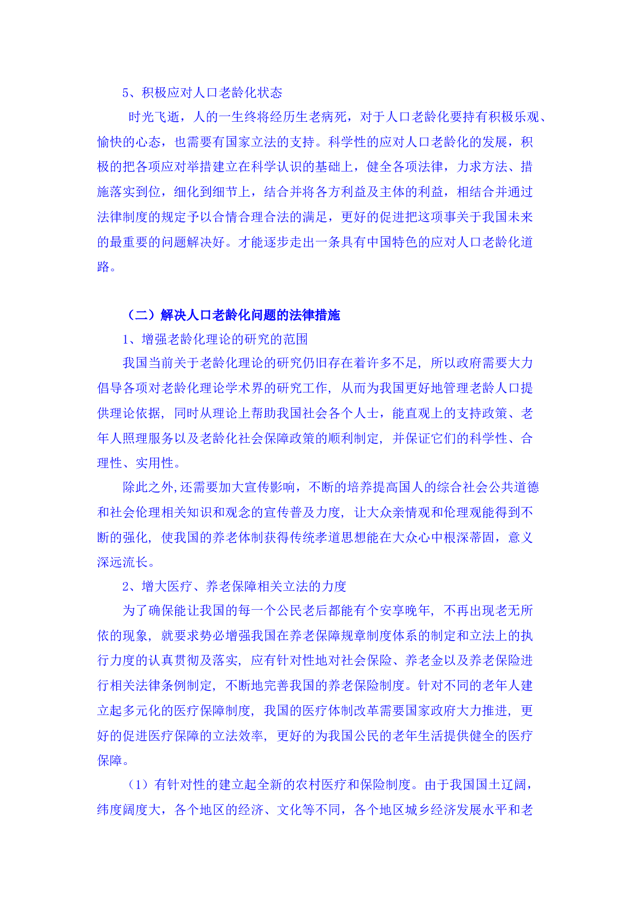 人口老龄化的理发思考-8232字.docx 第7页