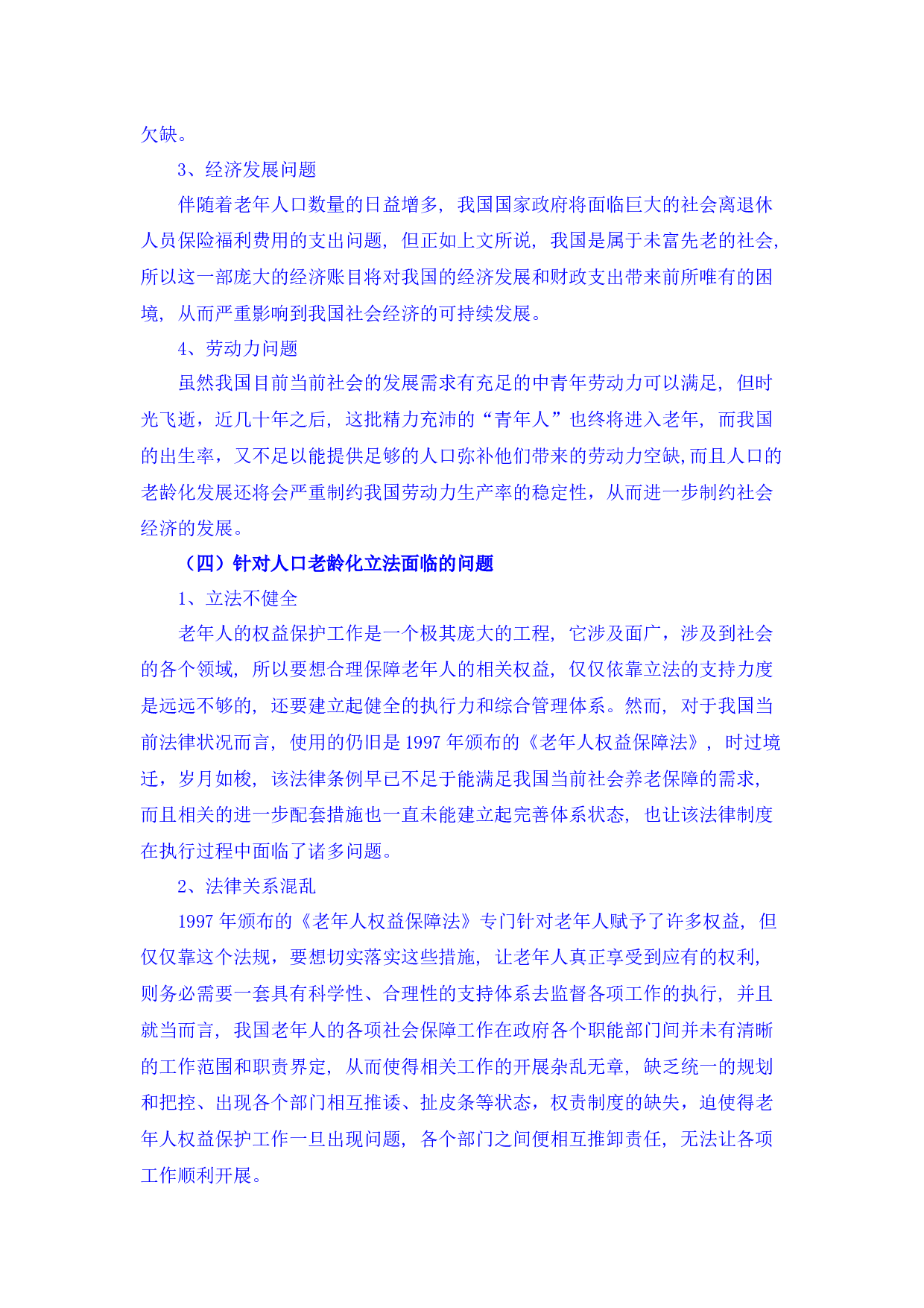 人口老龄化的理发思考-8232字.docx 第5页