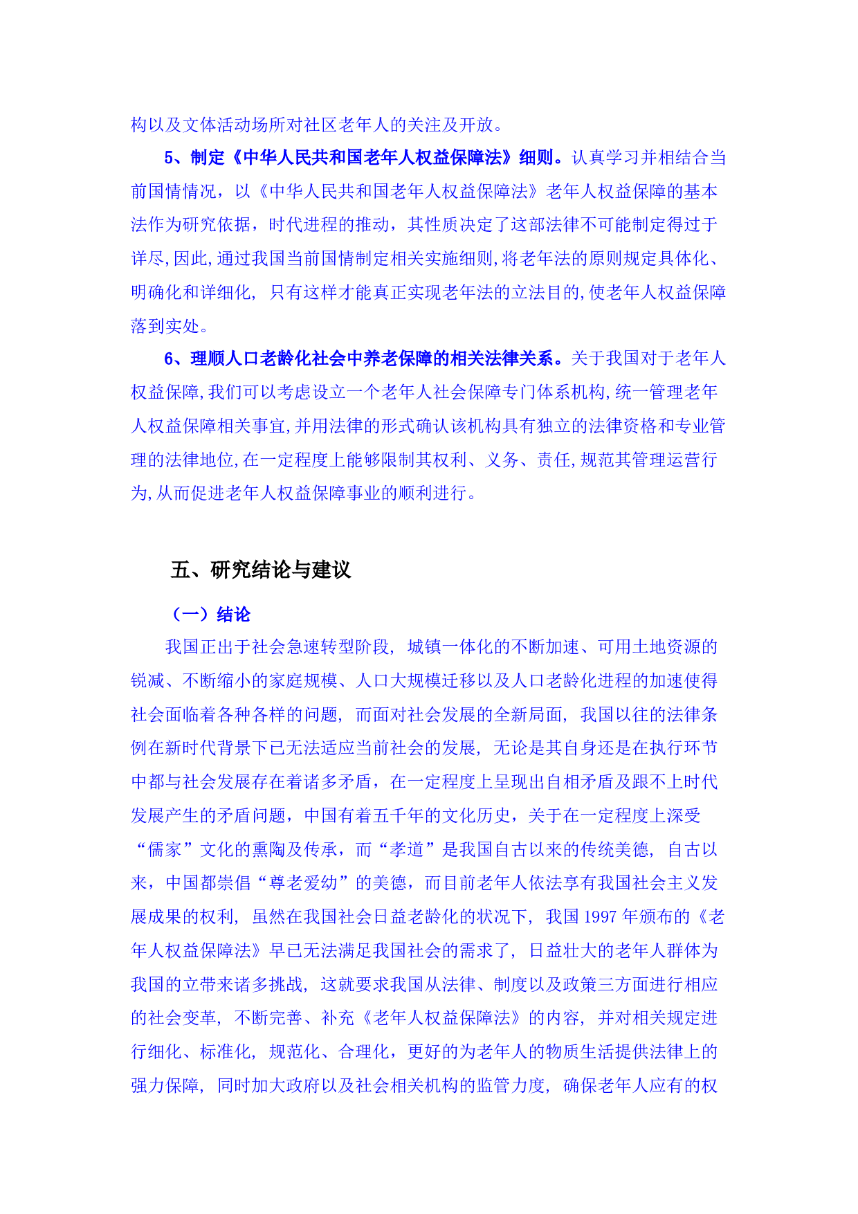 人口老龄化的理发思考-8232字.docx 第10页