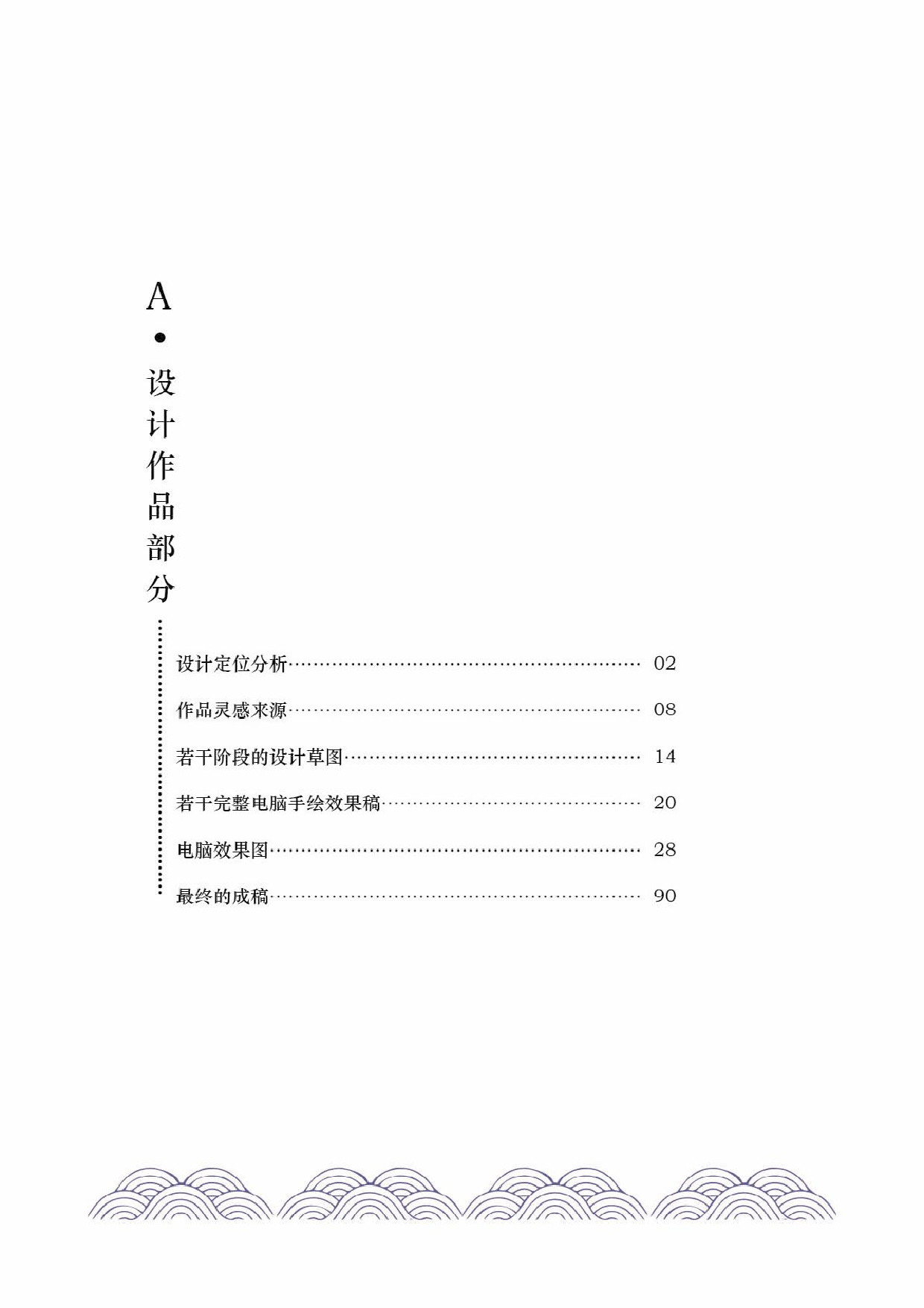 海产视觉形象品牌设计及推广.pdf 第10页