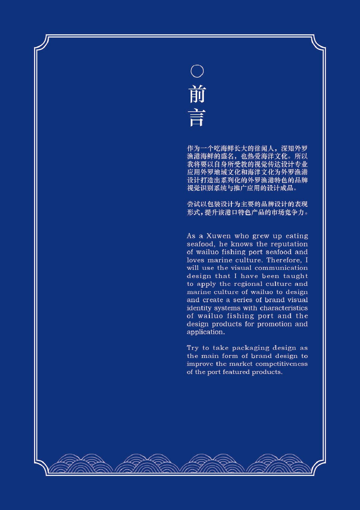 海产视觉形象品牌设计及推广.pdf 第9页