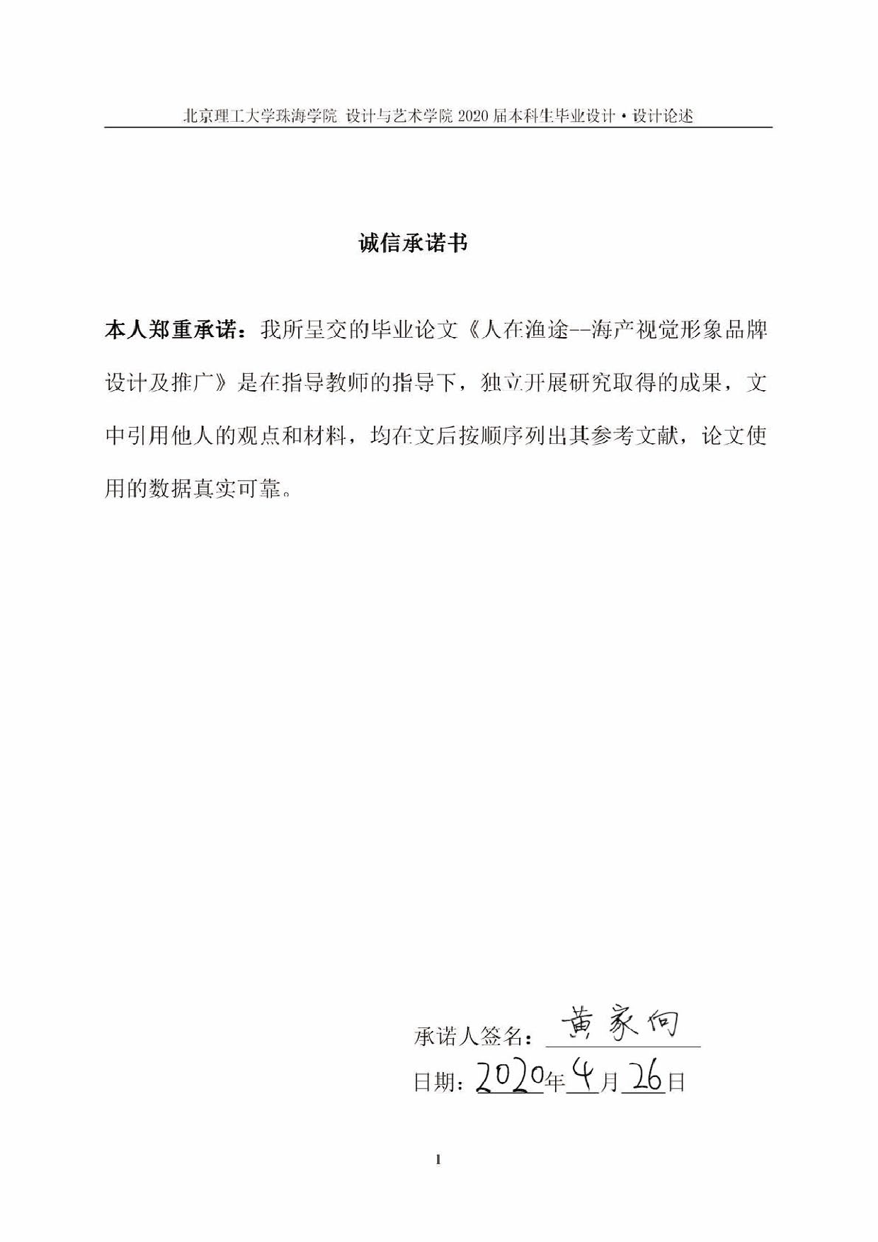 海产视觉形象品牌设计及推广.pdf 第7页