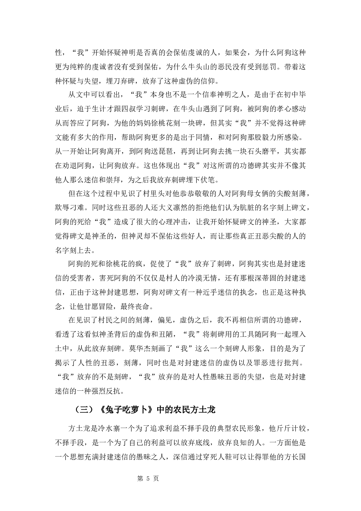 莫华杰短篇小说研究-9261字.docx 第7页