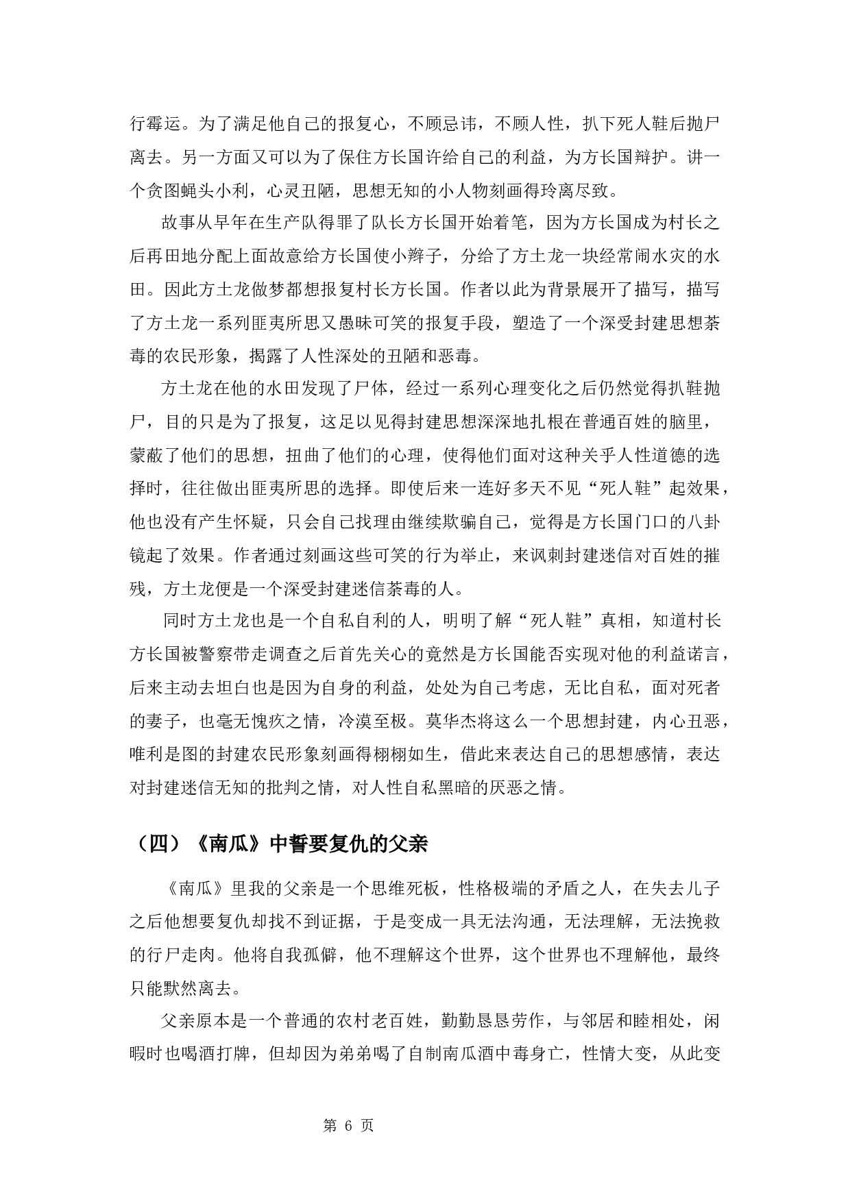 莫华杰短篇小说研究-9261字.docx 第8页