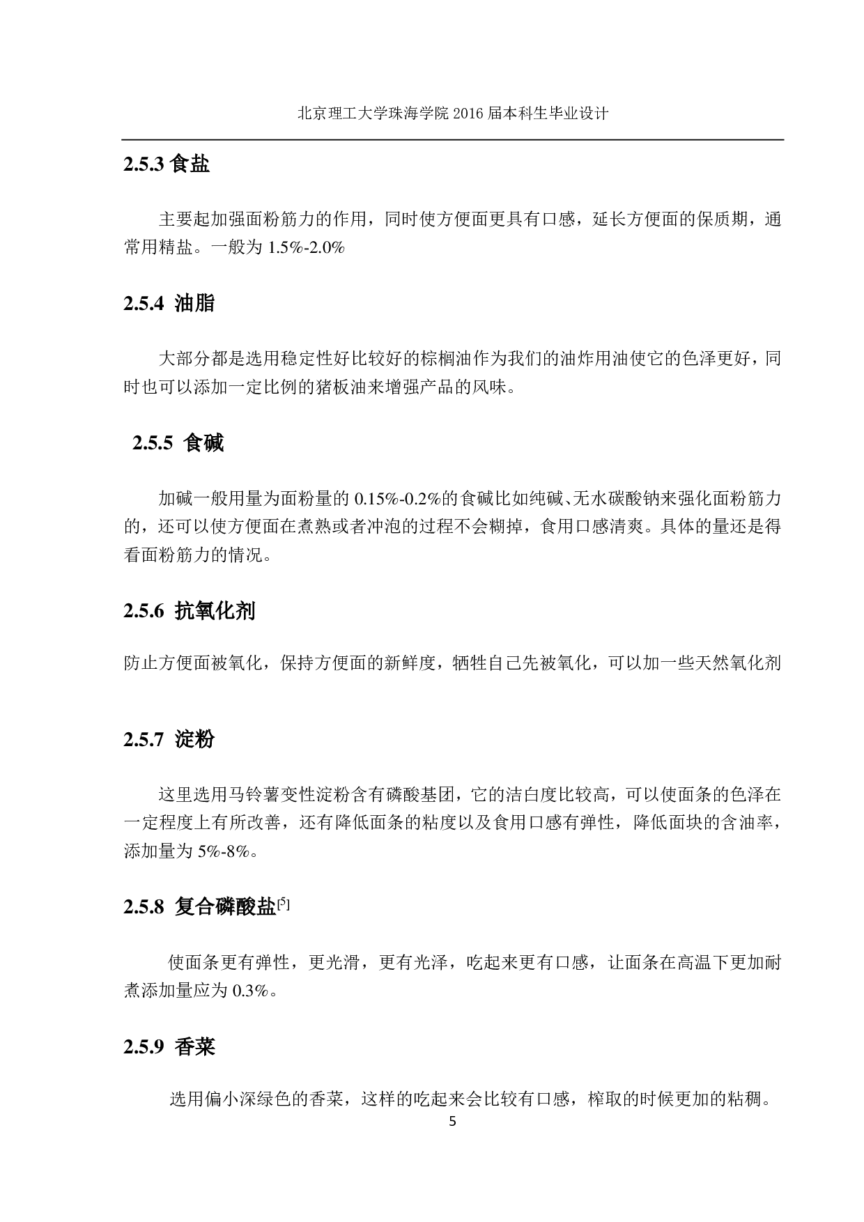 方便面生产工艺流程设计-4090字.pdf 第10页