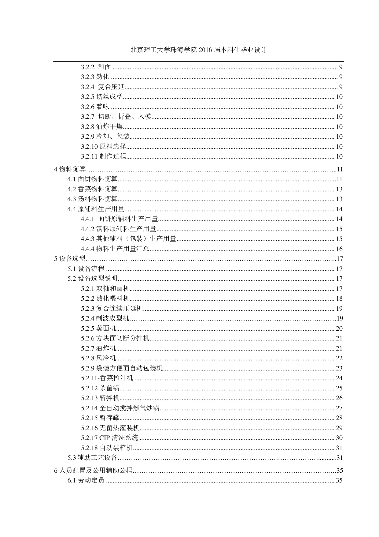 方便面生产工艺流程设计-4090字.pdf 第3页