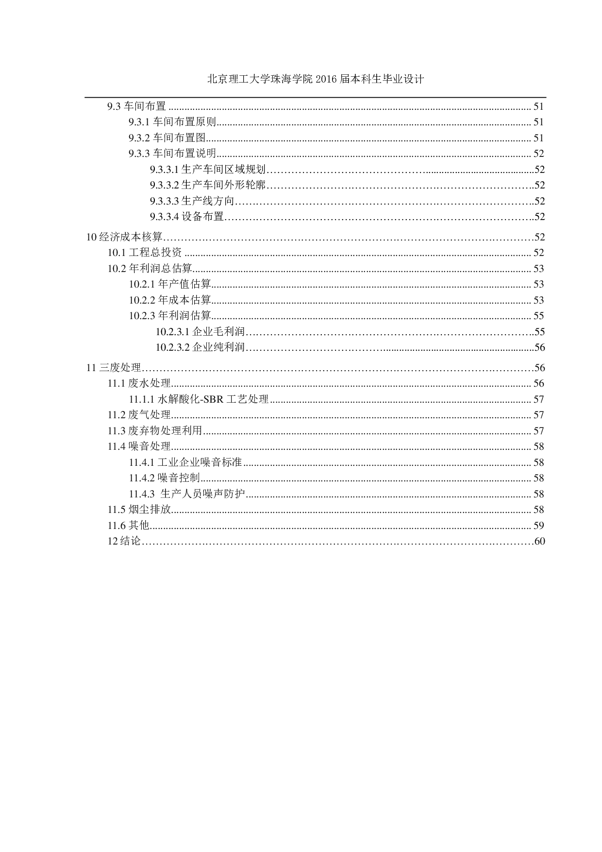 方便面生产工艺流程设计-4090字.pdf 第5页