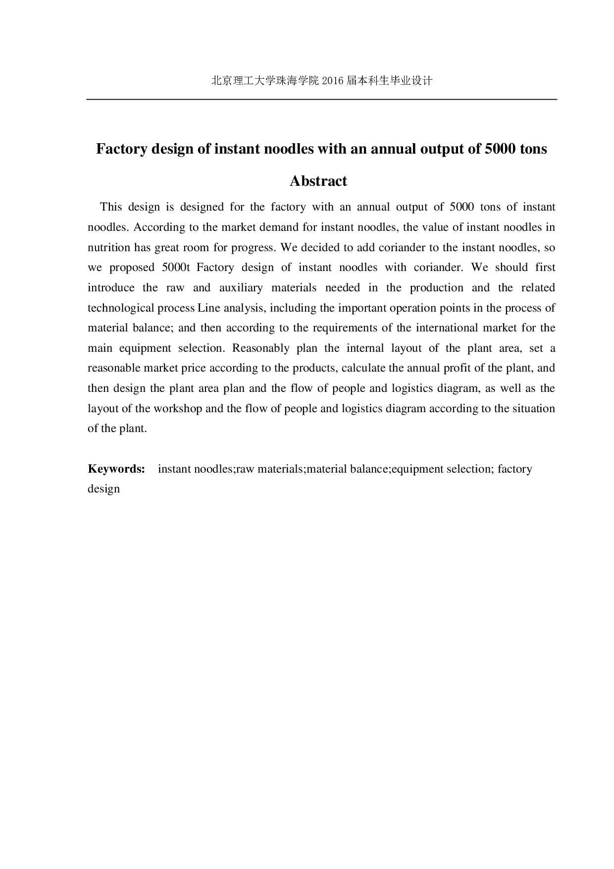 方便面生产工艺流程设计-4090字.pdf 第1页