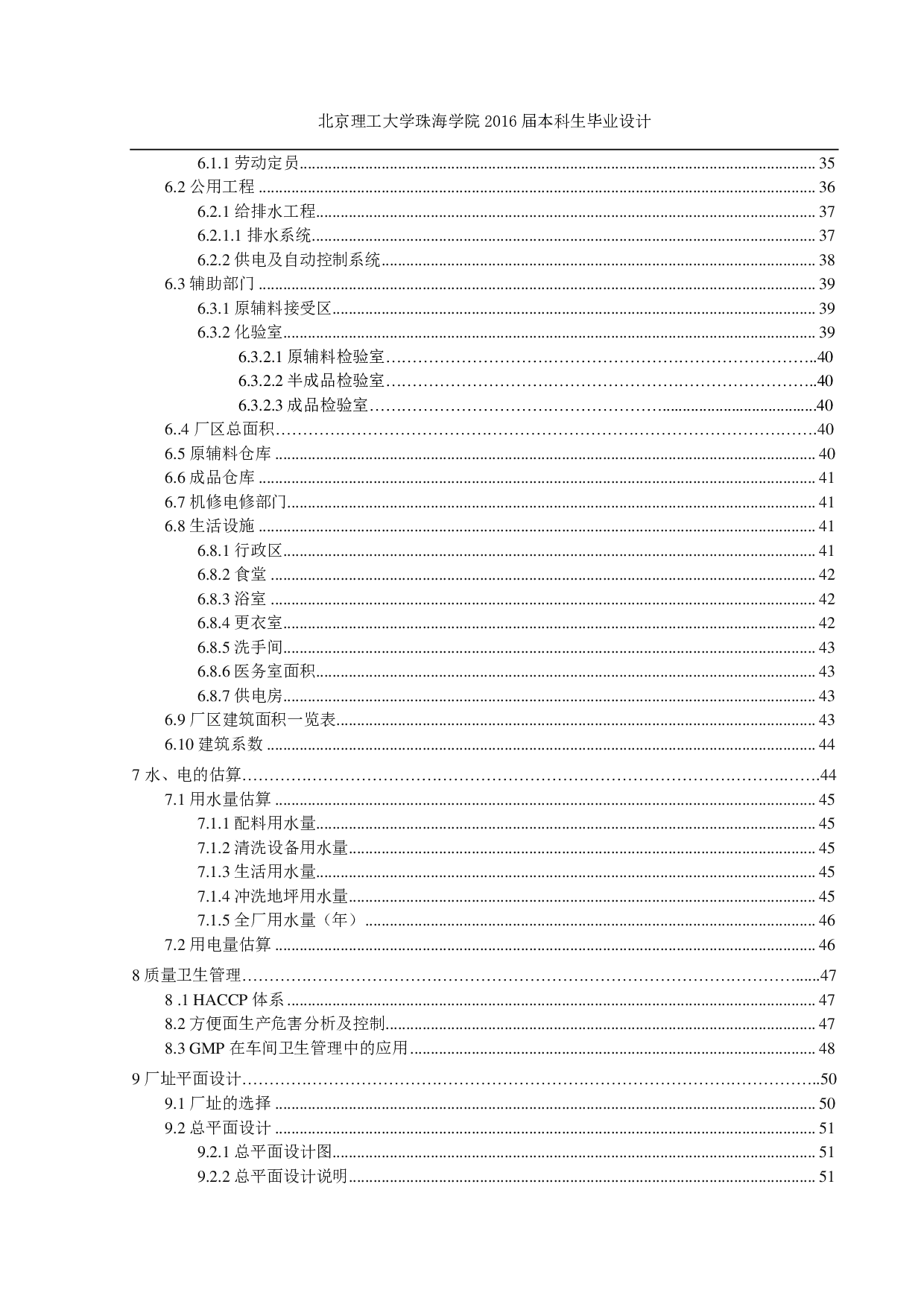 方便面生产工艺流程设计-4090字.pdf 第4页