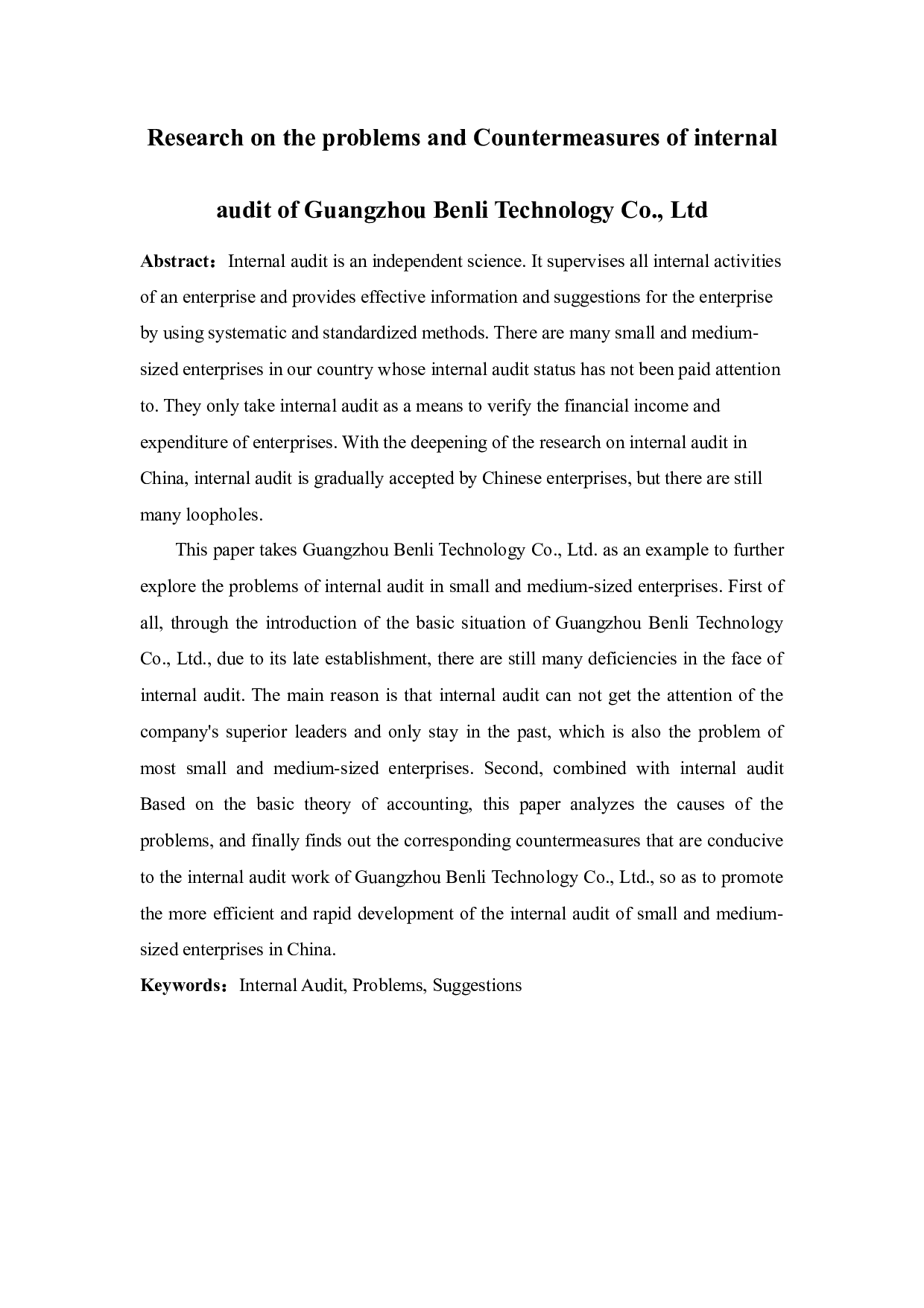 广州本立科技有限公司内部审计存在的问题及对策研究-10679字.docx 第2页