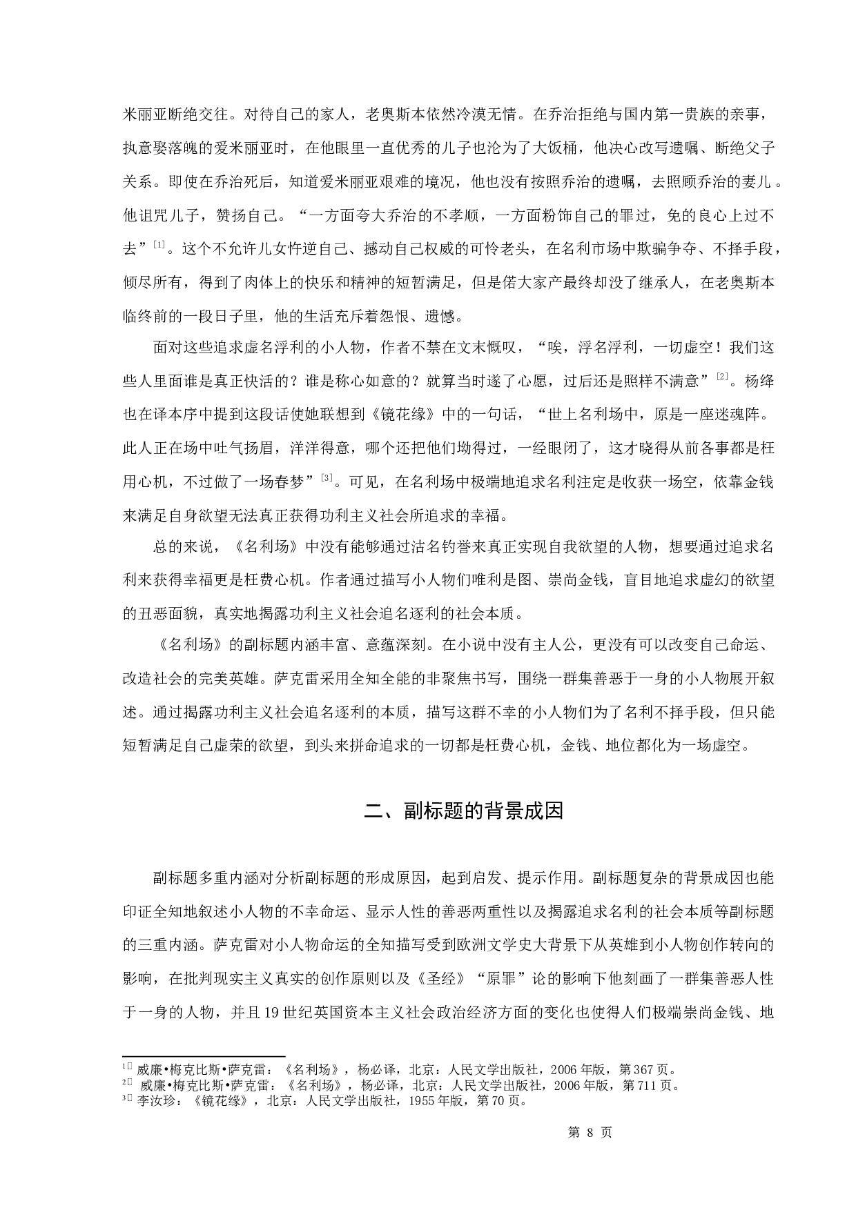 萨克雷《名利场》副标题之解析-13819字.docx 第10页