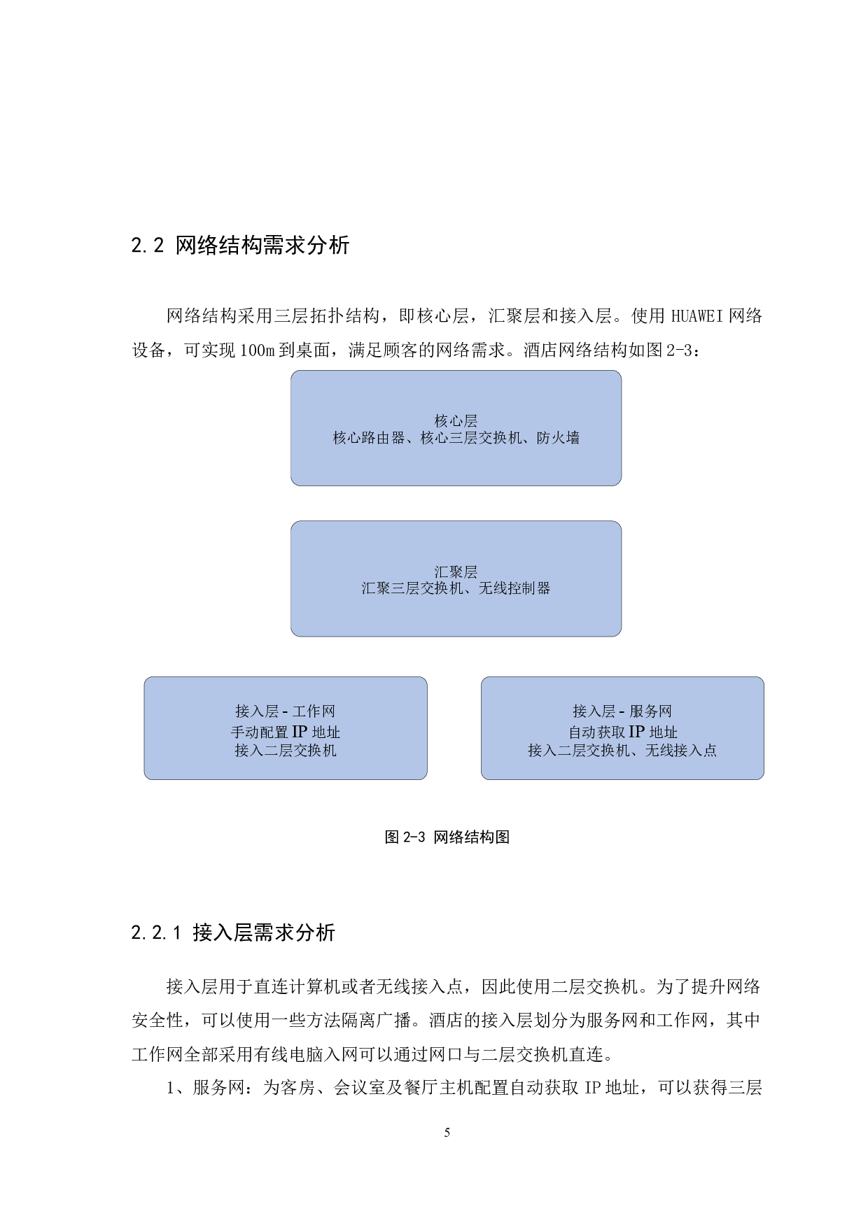 现代酒店网络规划与构建-11204字.docx 第9页
