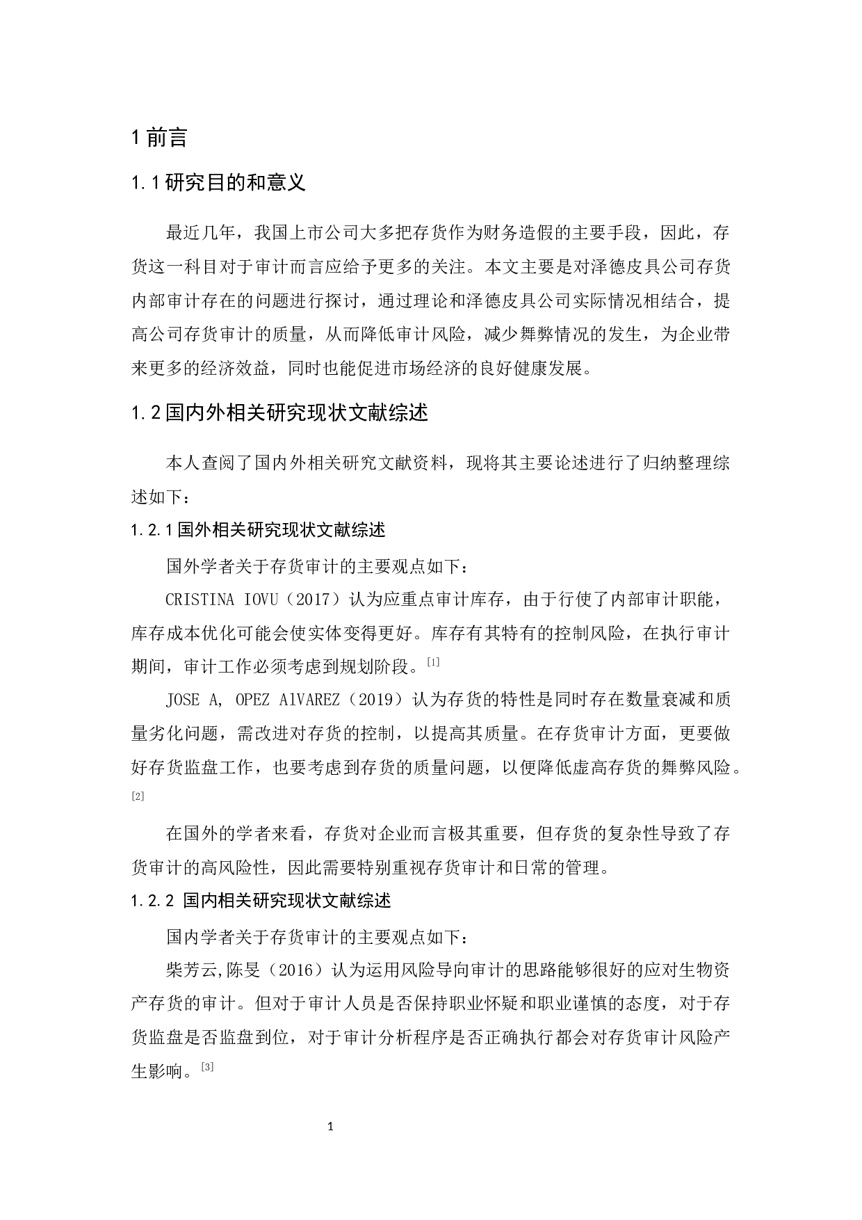 广州泽德皮具公司存货内部审计研究-9360字.docx 第5页