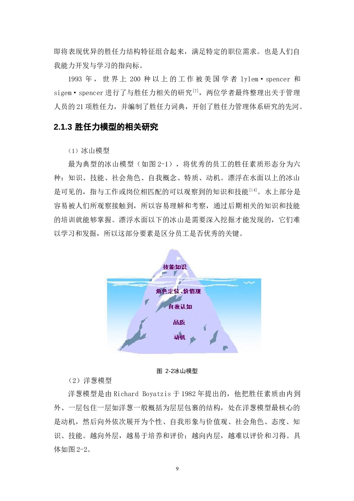 某建筑设计院建筑专业人员基于胜任力的培训体系构建-14773字.docx 第10页