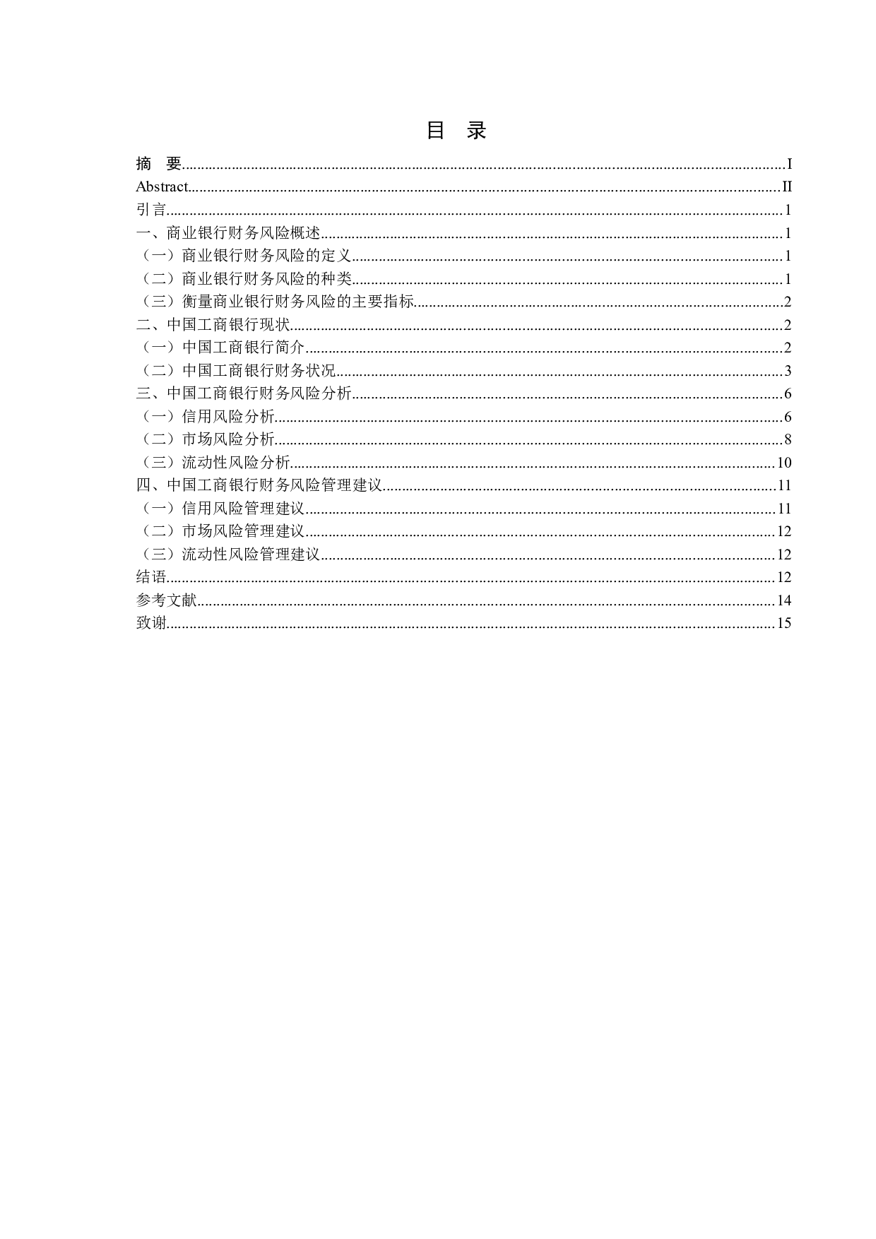 中国工商银行财务风险分析-10937字.docx 第1页