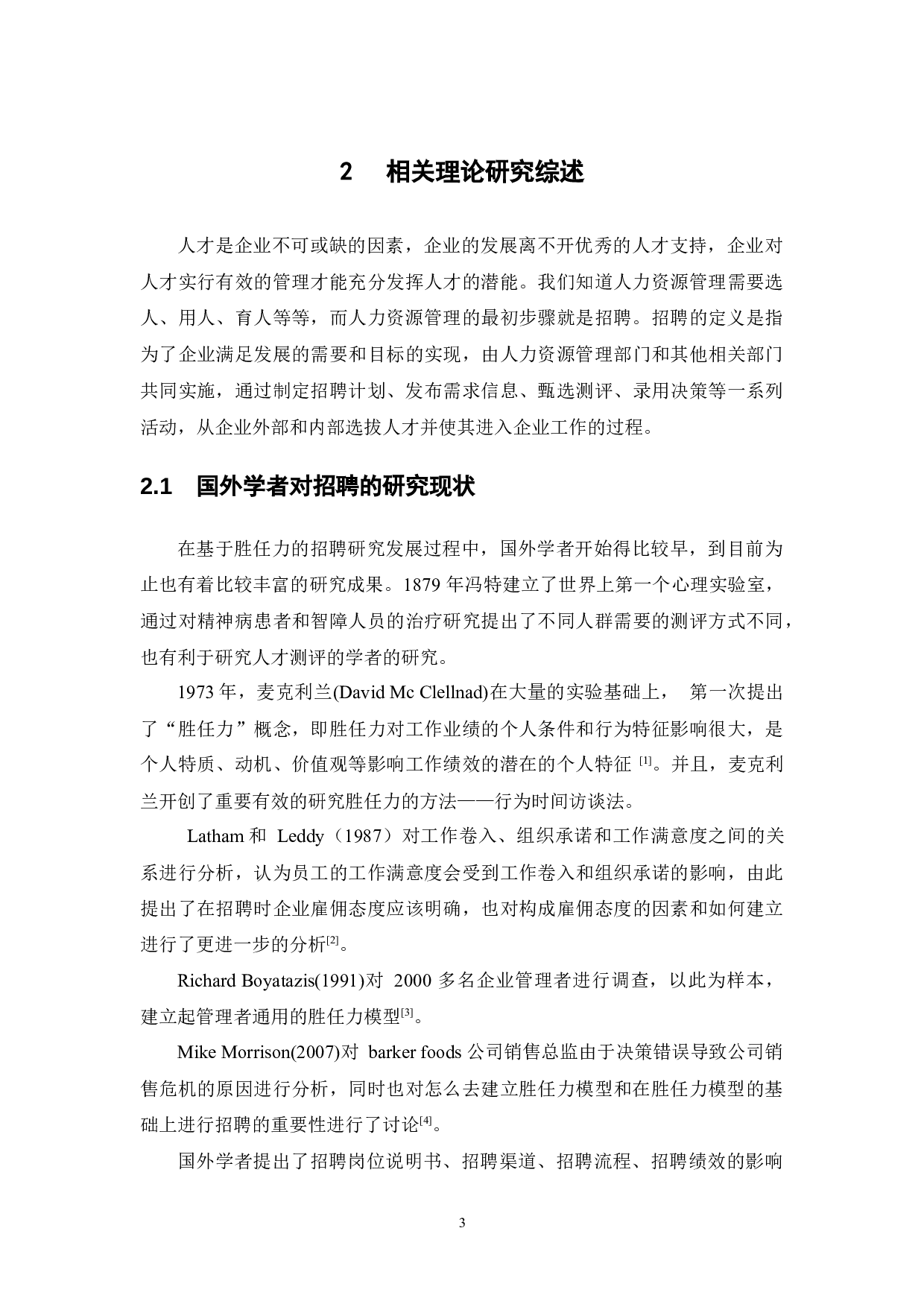 某建筑设计院建筑专业人员基于胜任力的招聘体系构建-16013字.docx 第8页
