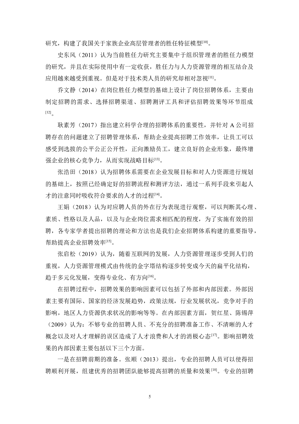 某建筑设计院建筑专业人员基于胜任力的招聘体系构建-16013字.docx 第10页