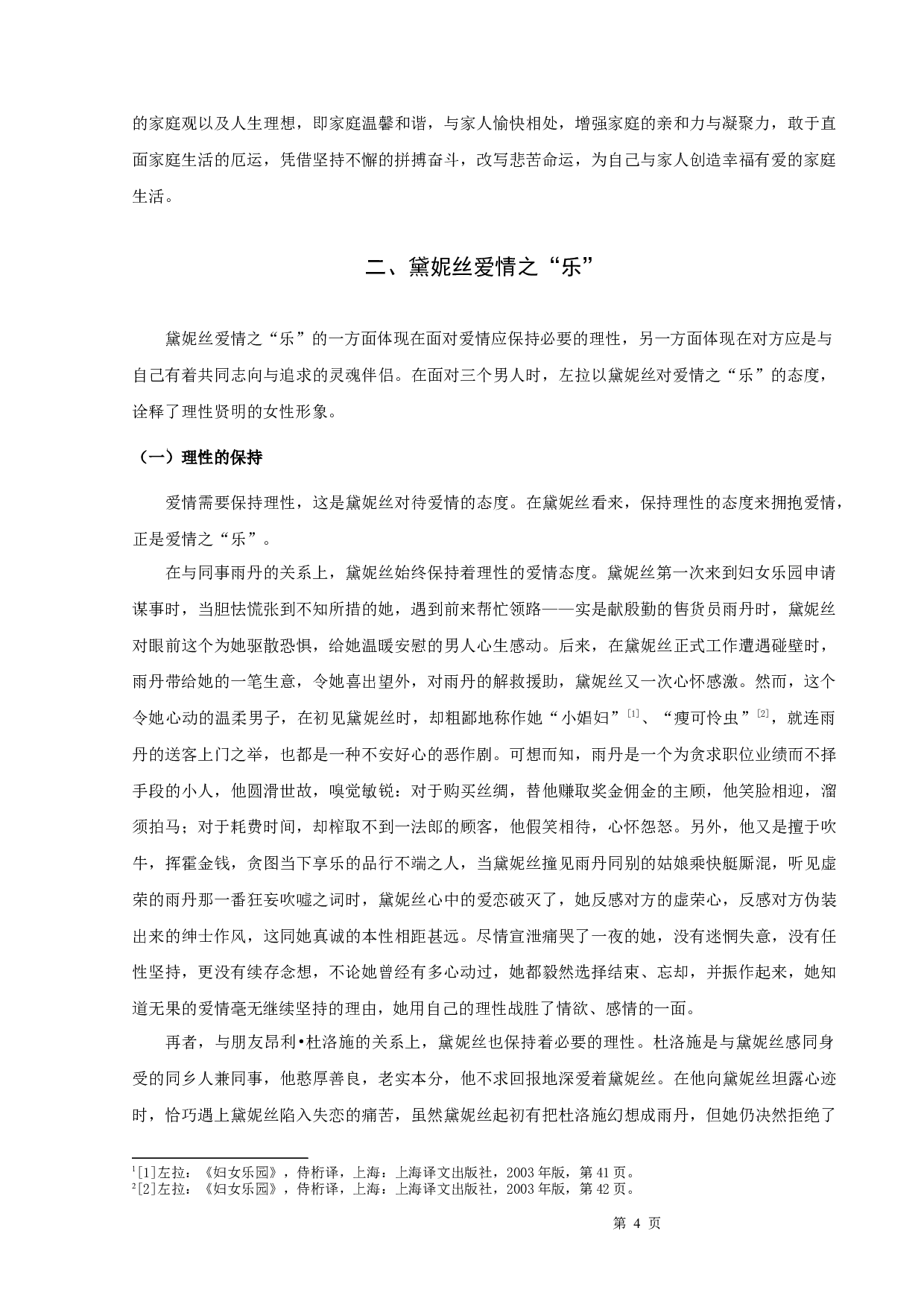 解析《妇女乐园》黛妮丝之&ldquo;乐&rdquo;-11417字.docx 第6页