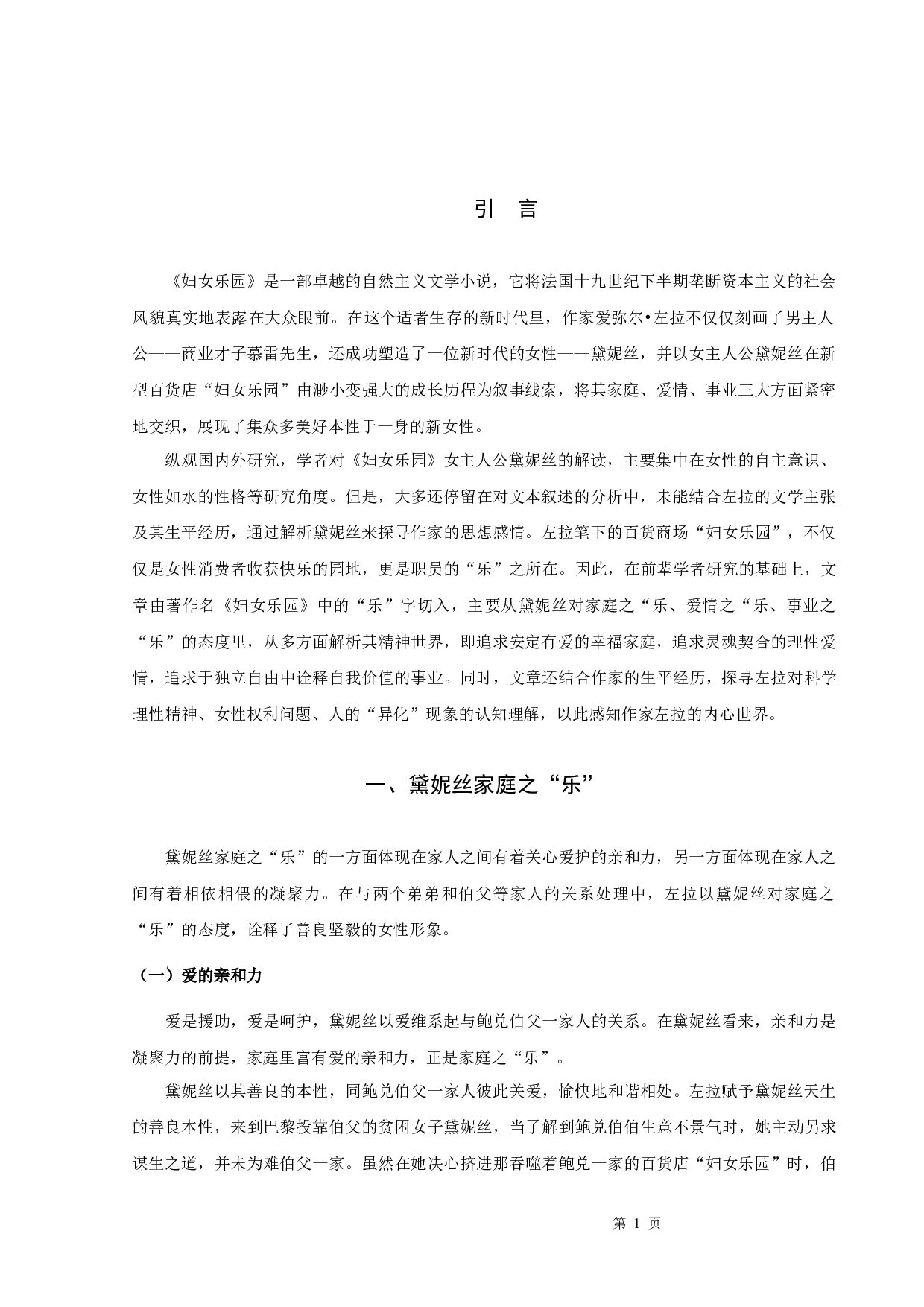 解析《妇女乐园》黛妮丝之&ldquo;乐&rdquo;-11417字.docx 第3页