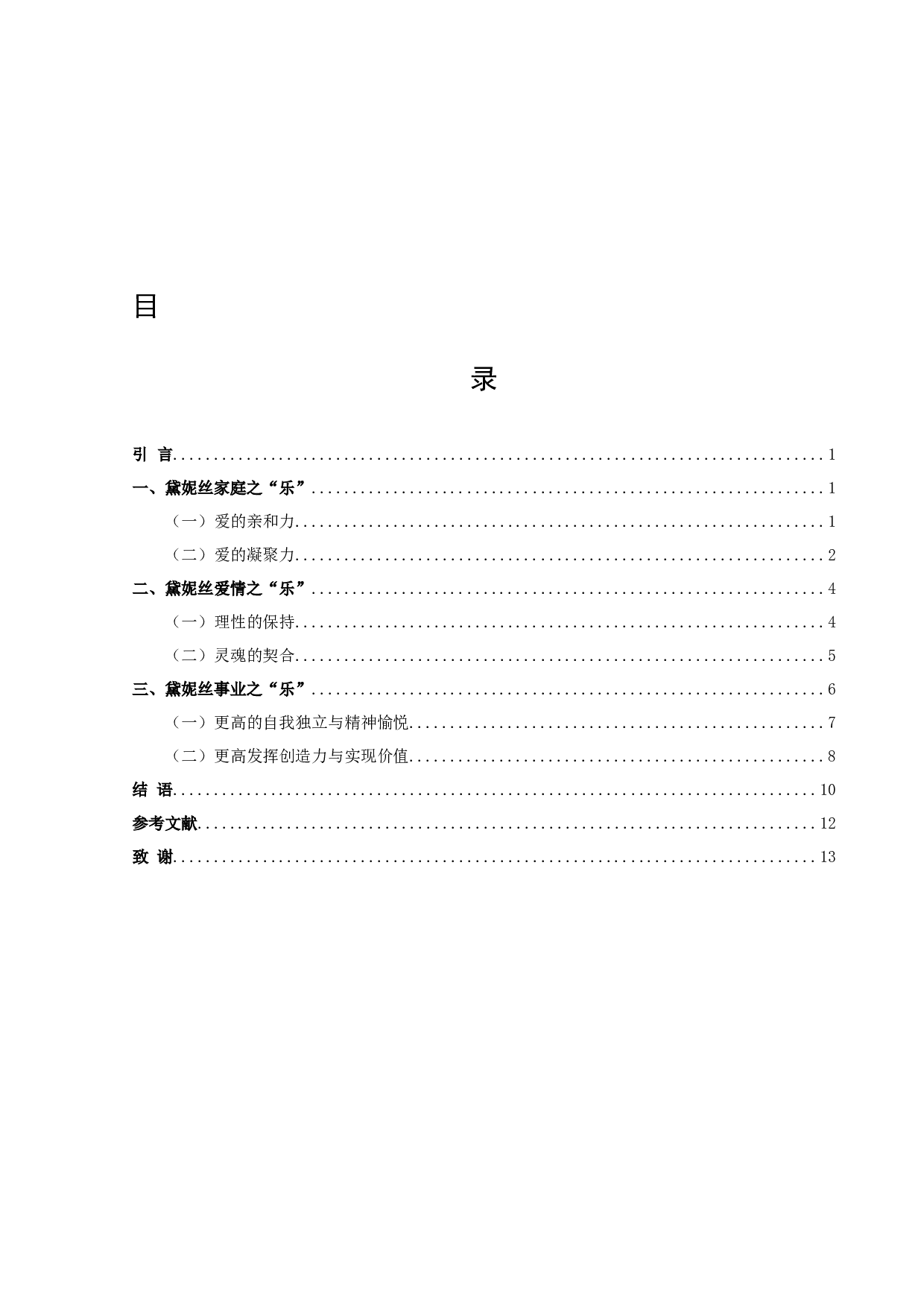 解析《妇女乐园》黛妮丝之&ldquo;乐&rdquo;-11417字.docx 第2页