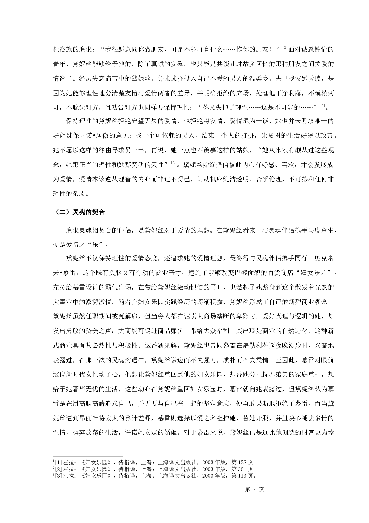 解析《妇女乐园》黛妮丝之&ldquo;乐&rdquo;-11417字.docx 第7页