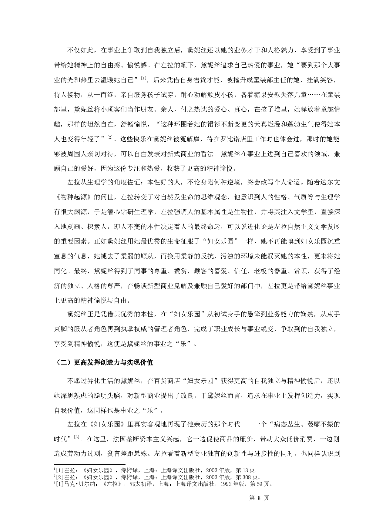 解析《妇女乐园》黛妮丝之&ldquo;乐&rdquo;-11417字.docx 第10页